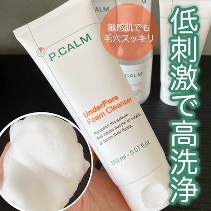 アンダーポアフォームクレンザー/P.CALM/洗顔フォームを使ったクチコミ(1枚目)