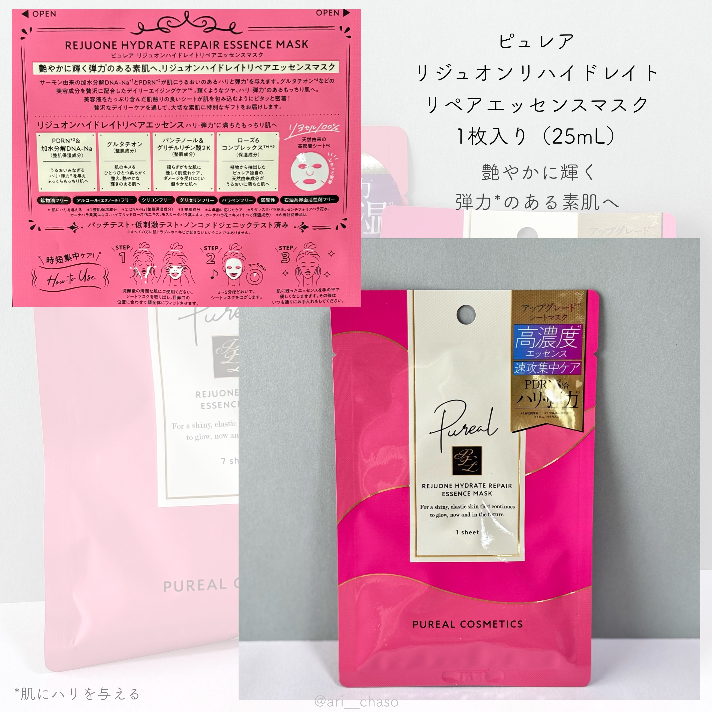 リジュオンリペアエッセンスマスク/ピュレア/シートマスク・パックを使ったクチコミ（2枚目）