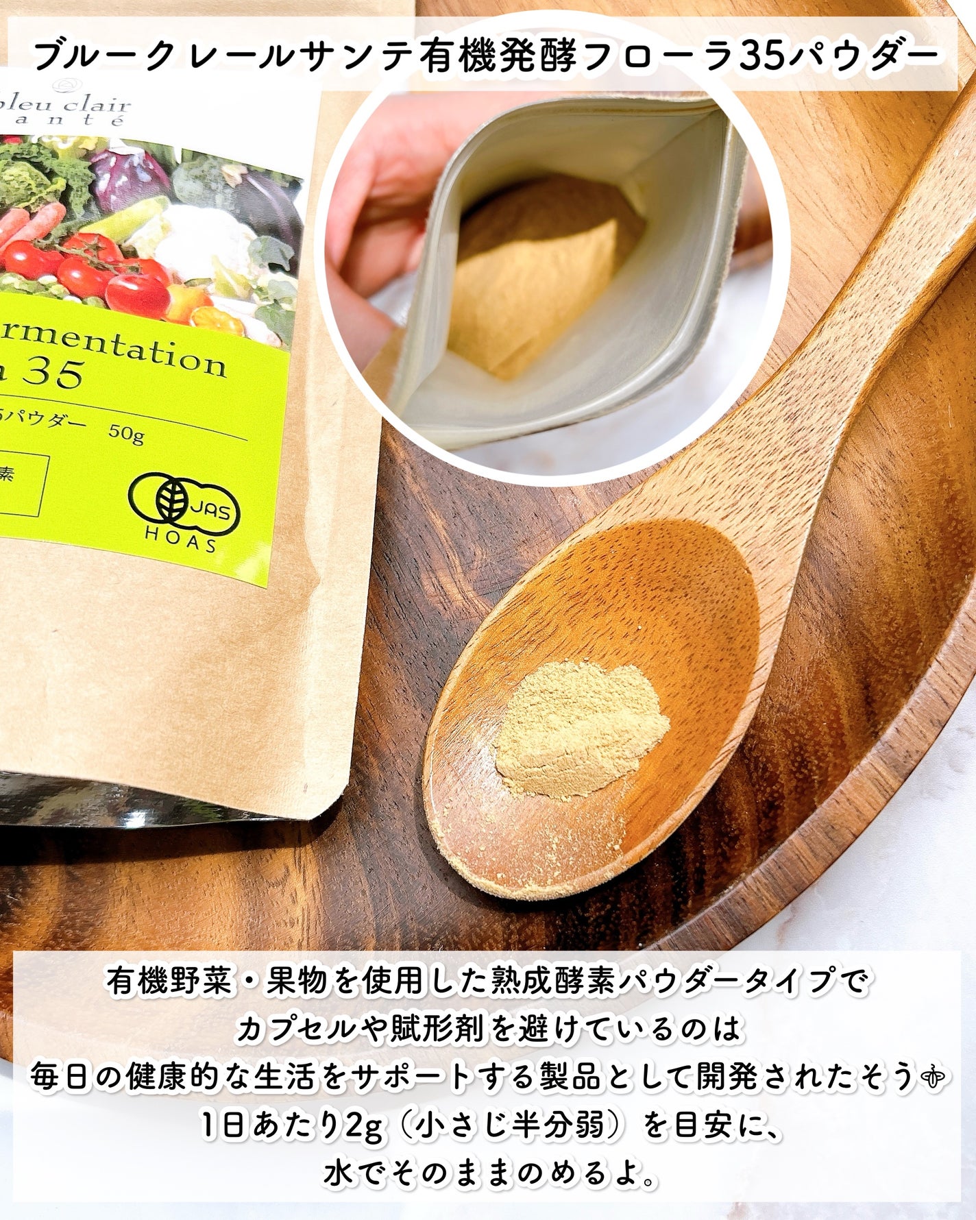 waniwaniコスメ@ふぉろば on LIPS 「♡無理なく続けられるインナーケアにブルークレールサンテ有機発酵..」(3枚目)