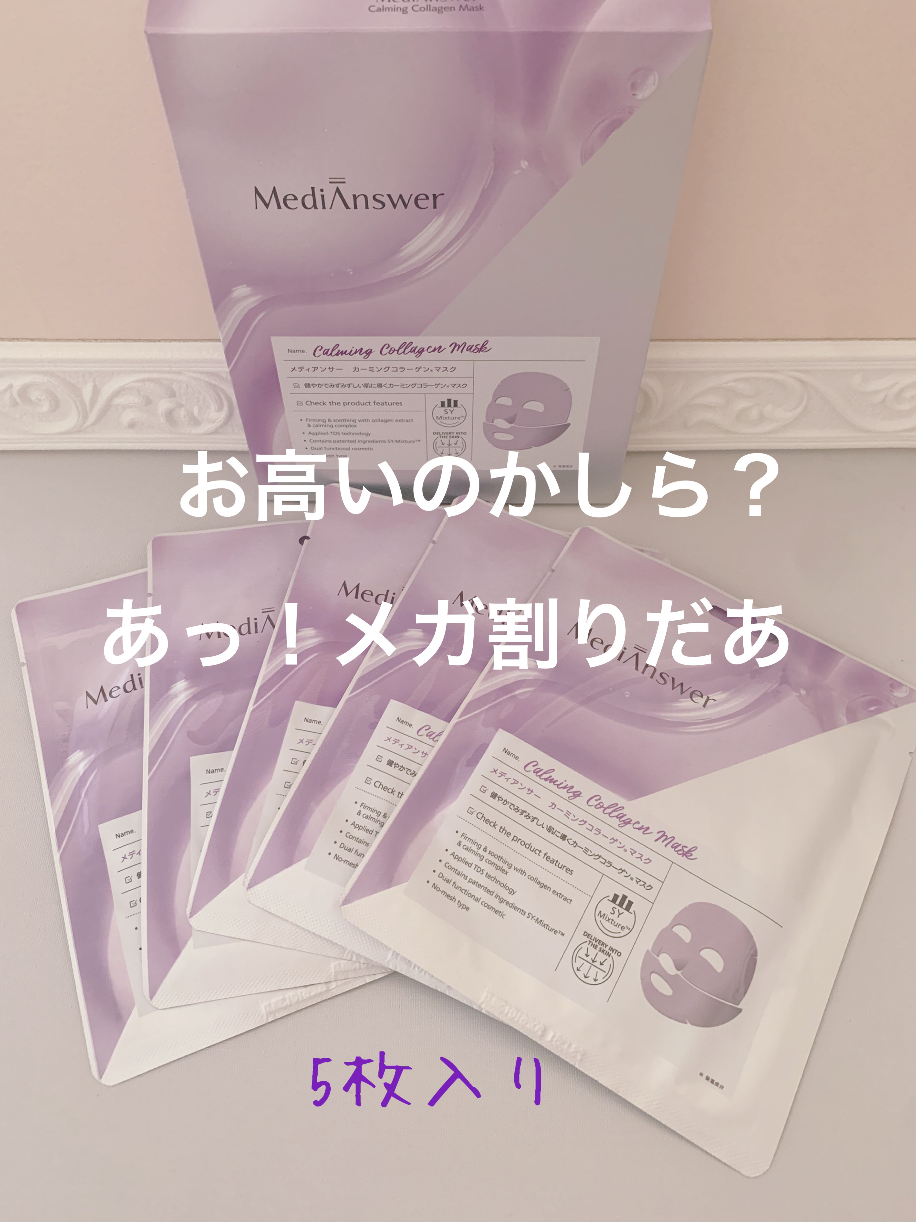 ABOUT ME メディアンサー カーミングコラーゲンマスクのクチコミ「MediAnswer様
@medianswer_japan
の春のキャンペーンに当選したので
.....」（2枚目）