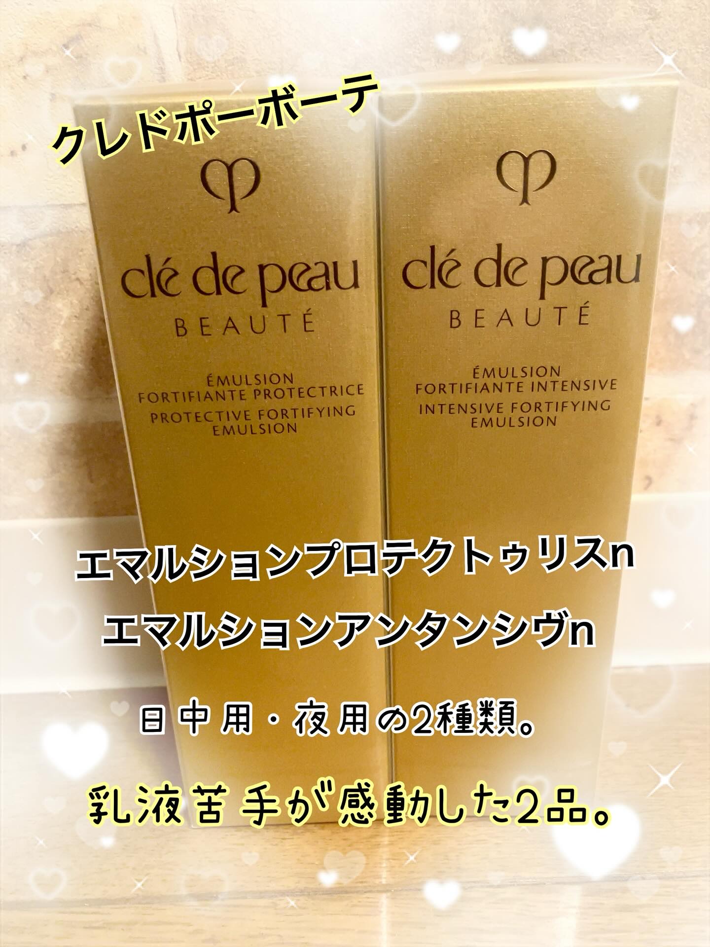 エマルションアンタンシヴｎ/クレ・ド・ポー ボーテ/乳液を使ったクチコミ（2枚目）