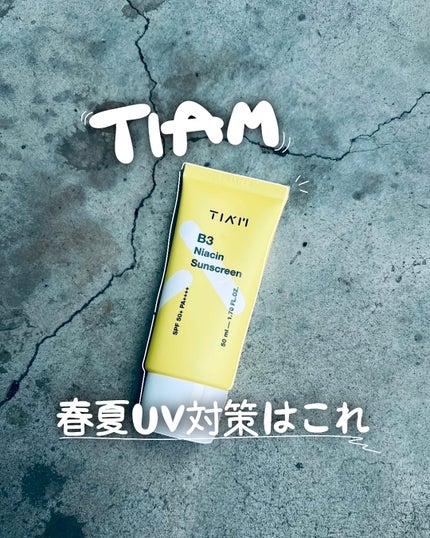 TIAM VB3サンクリーム/TIAM/日焼け止め・UVケアを使ったクチコミ(1枚目)