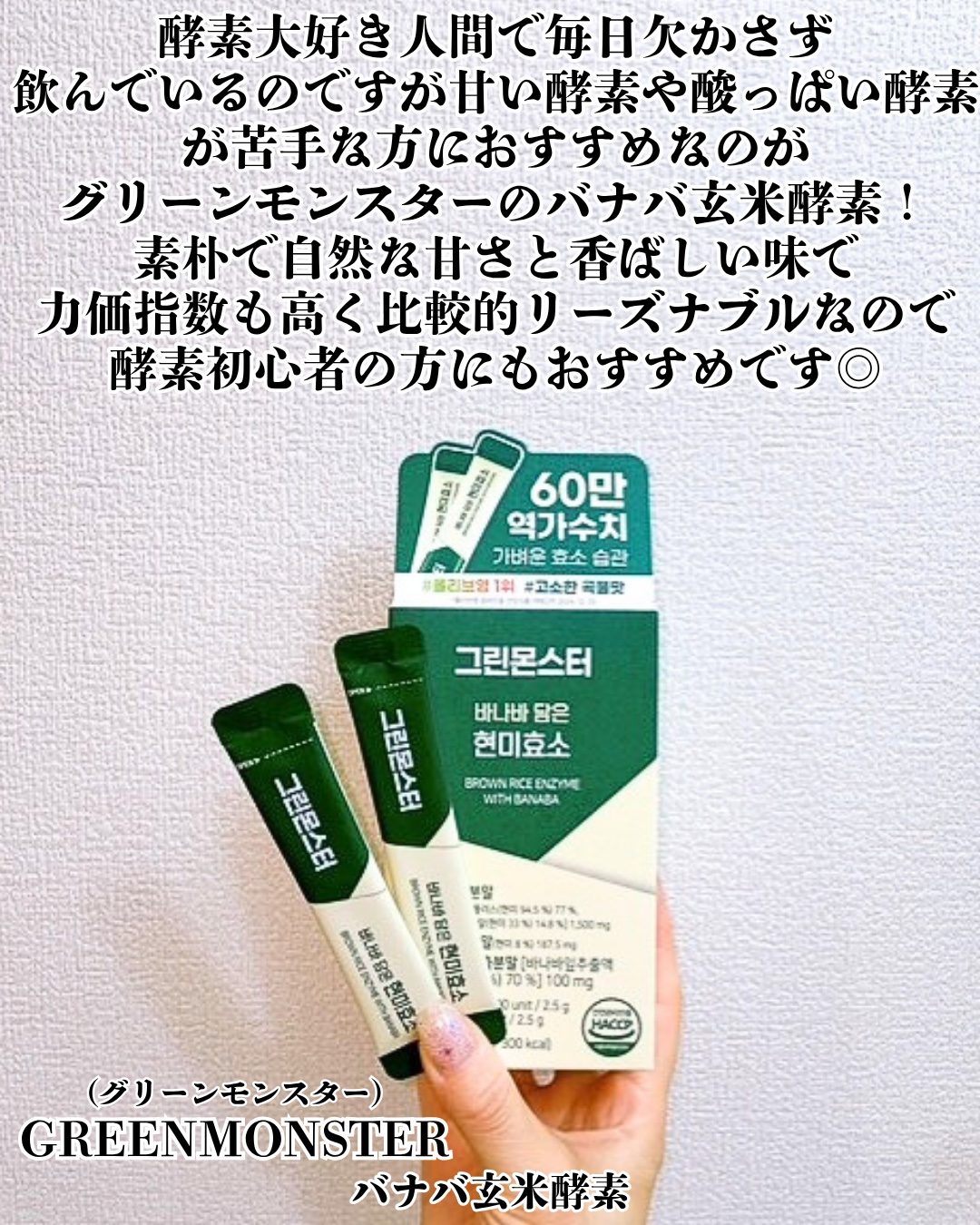 バナバ玄米酵素/グリーンモンスター/美容サプリメントを使ったクチコミ（2枚目）