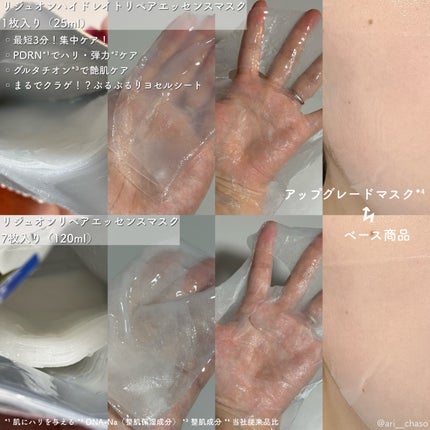 リジュオンリペアエッセンスマスク/ピュレア/シートマスク・パックを使ったクチコミ(4枚目)
