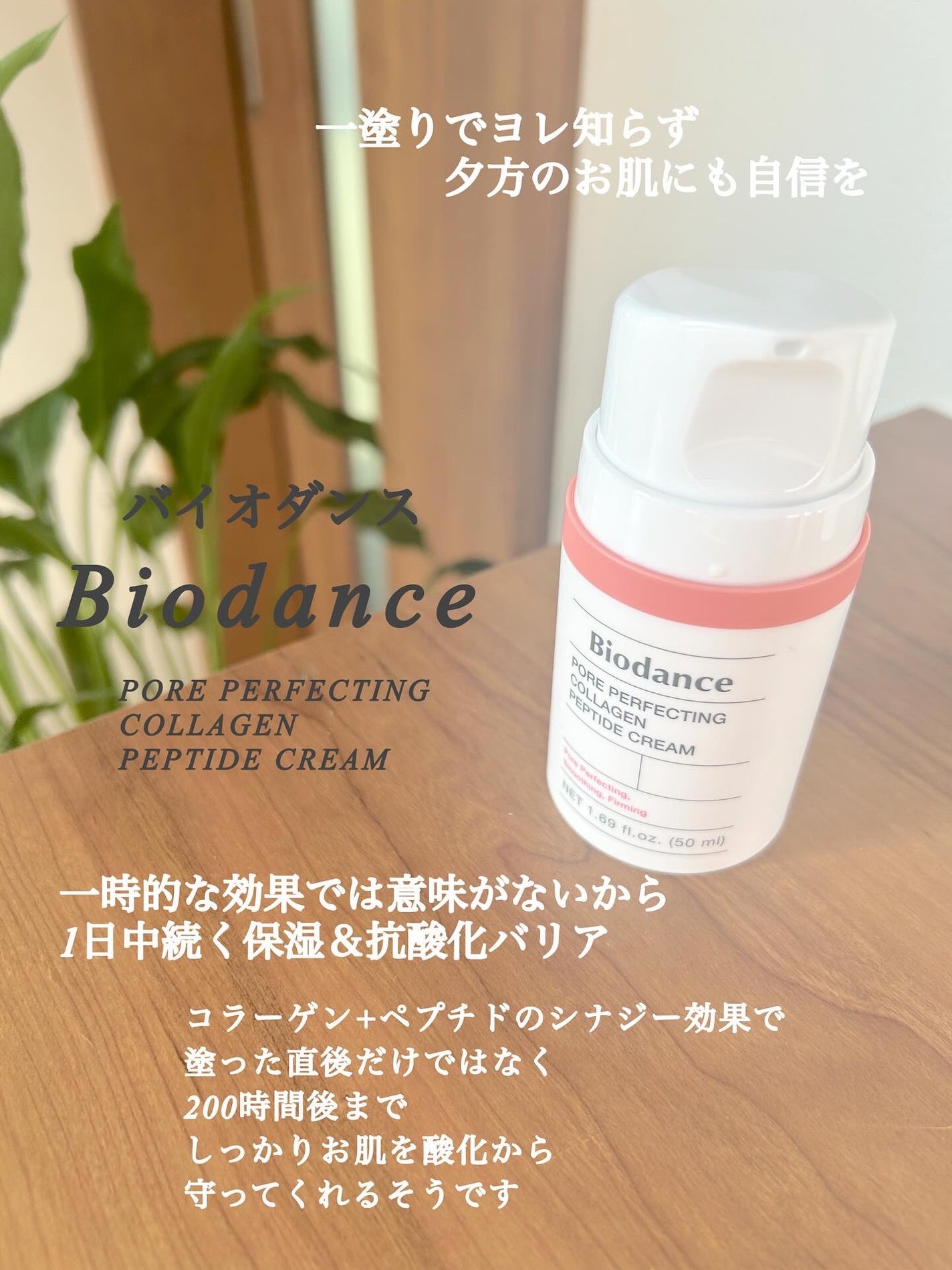 ポアコラーゲンペプチドクリーム/Biodance/フェイスクリームを使ったクチコミ(2枚目)