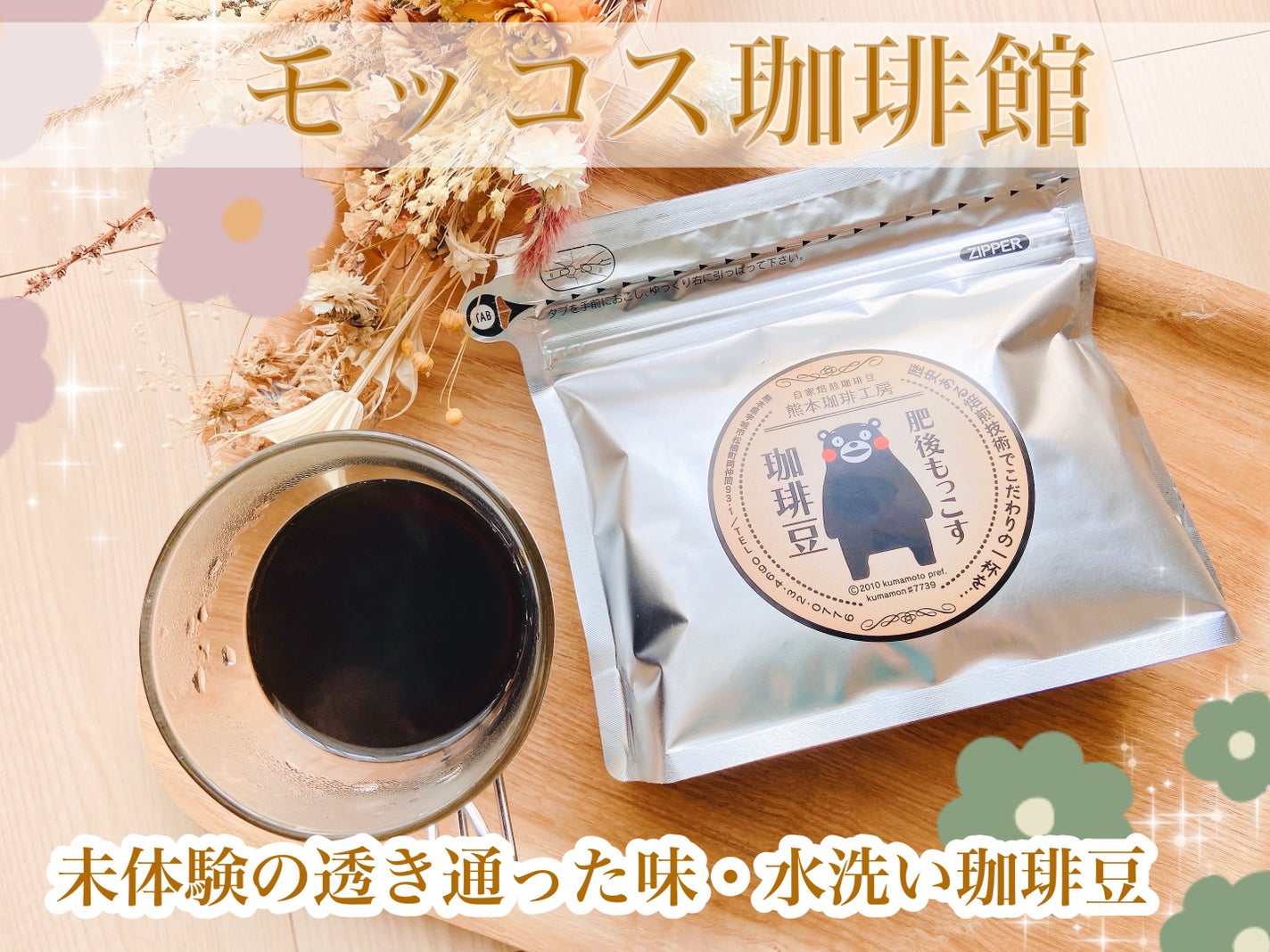 水洗いスペシャルブレンド/その他ドリンクを使ったクチコミ(1枚目)