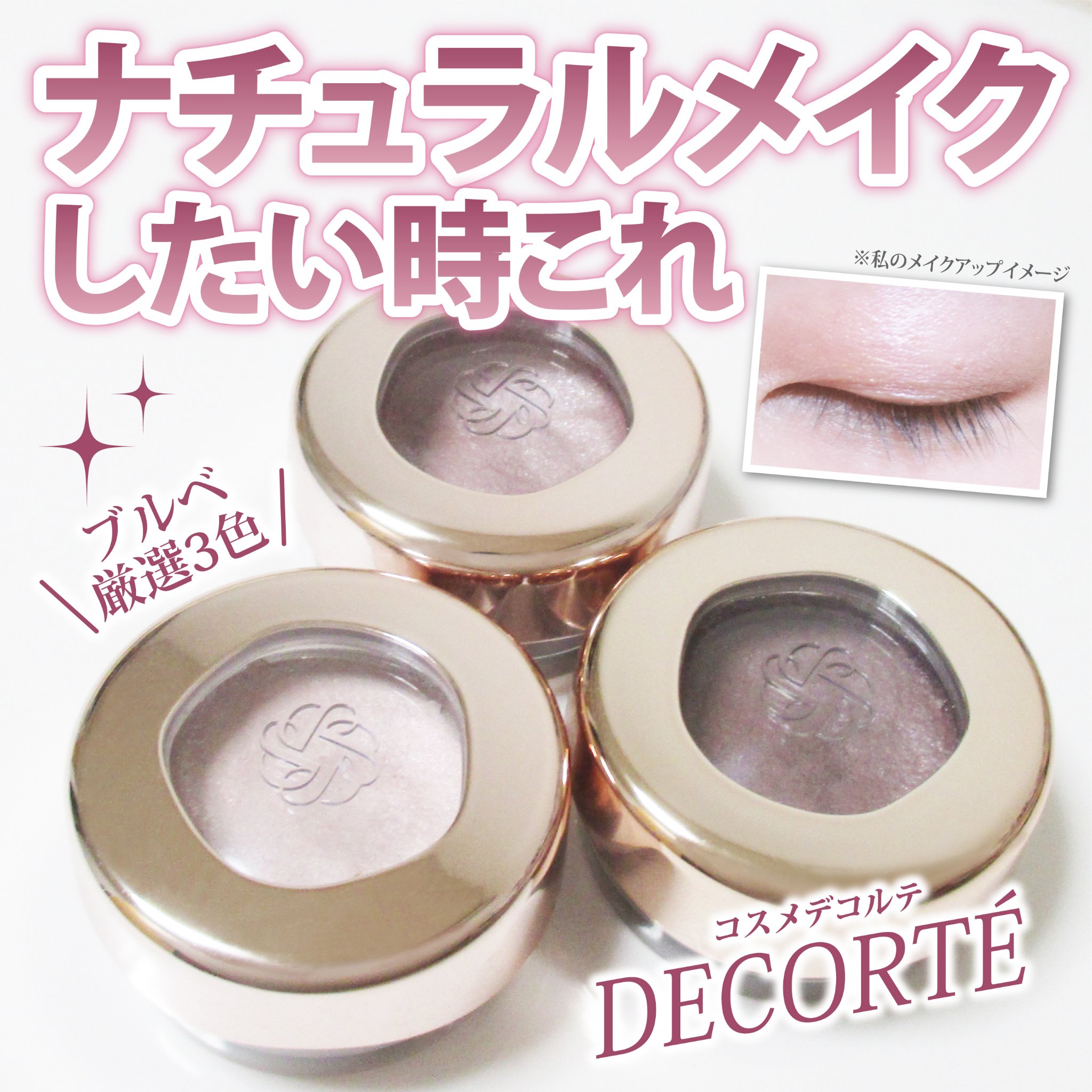 アイグロウジェム スキンシャドウ/DECORTÉ/ジェル・クリームアイシャドウを使ったクチコミ（1枚目）