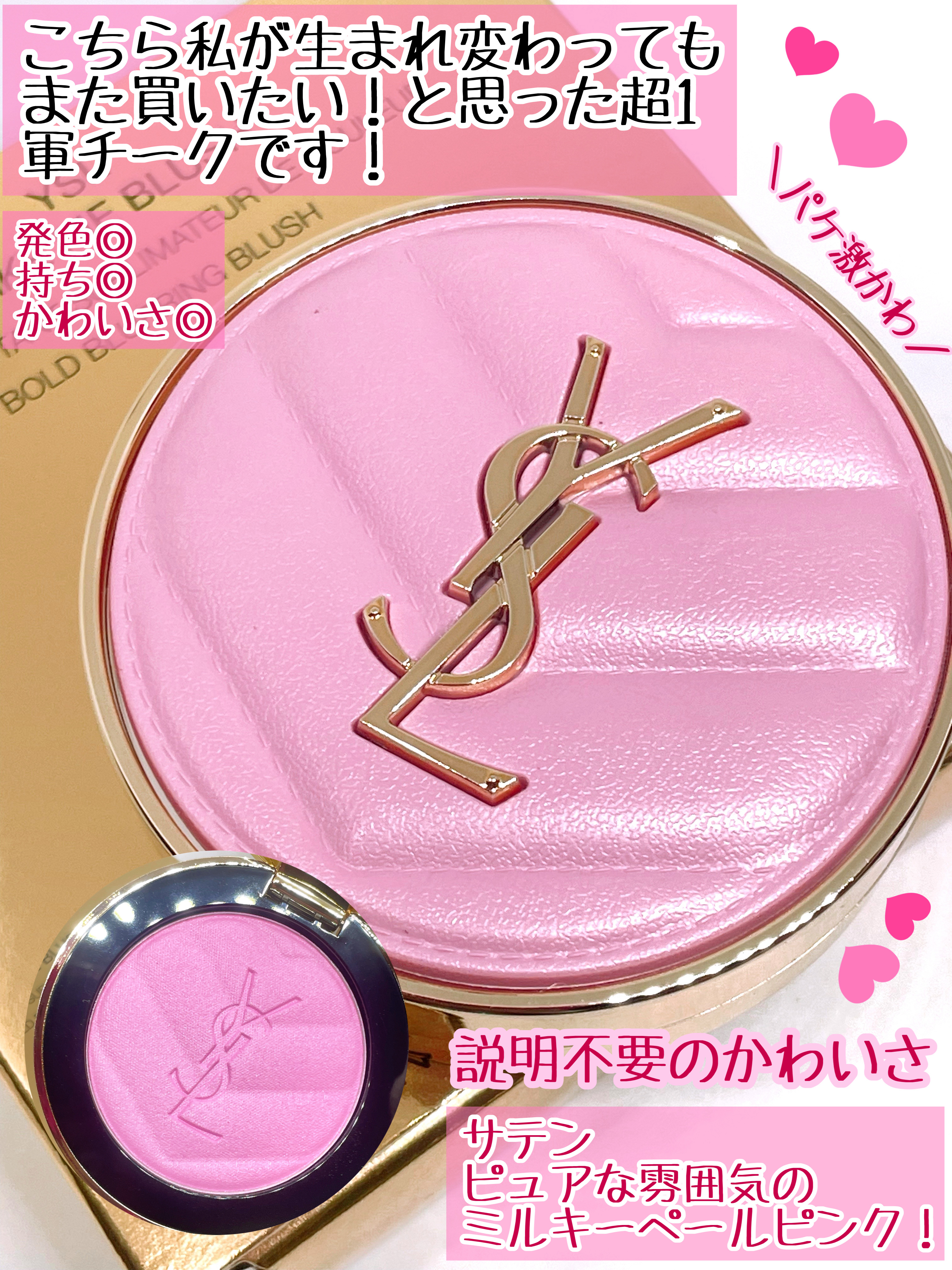 YSL メイクミーブラッシュ パウダー 42 BABYDOLL PINK / YVES