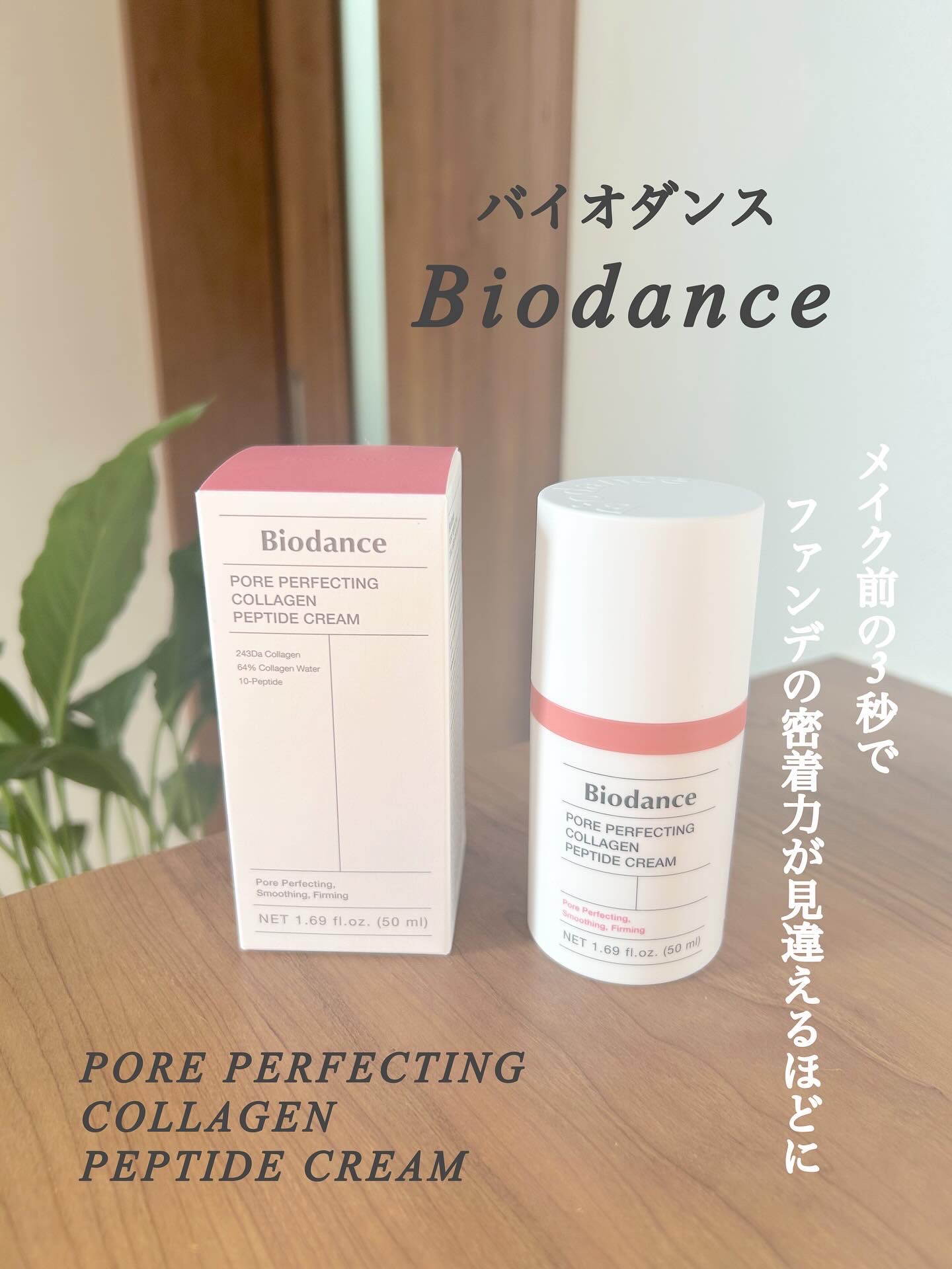 ポアコラーゲンペプチドクリーム/Biodance/フェイスクリームを使ったクチコミ（1枚目）