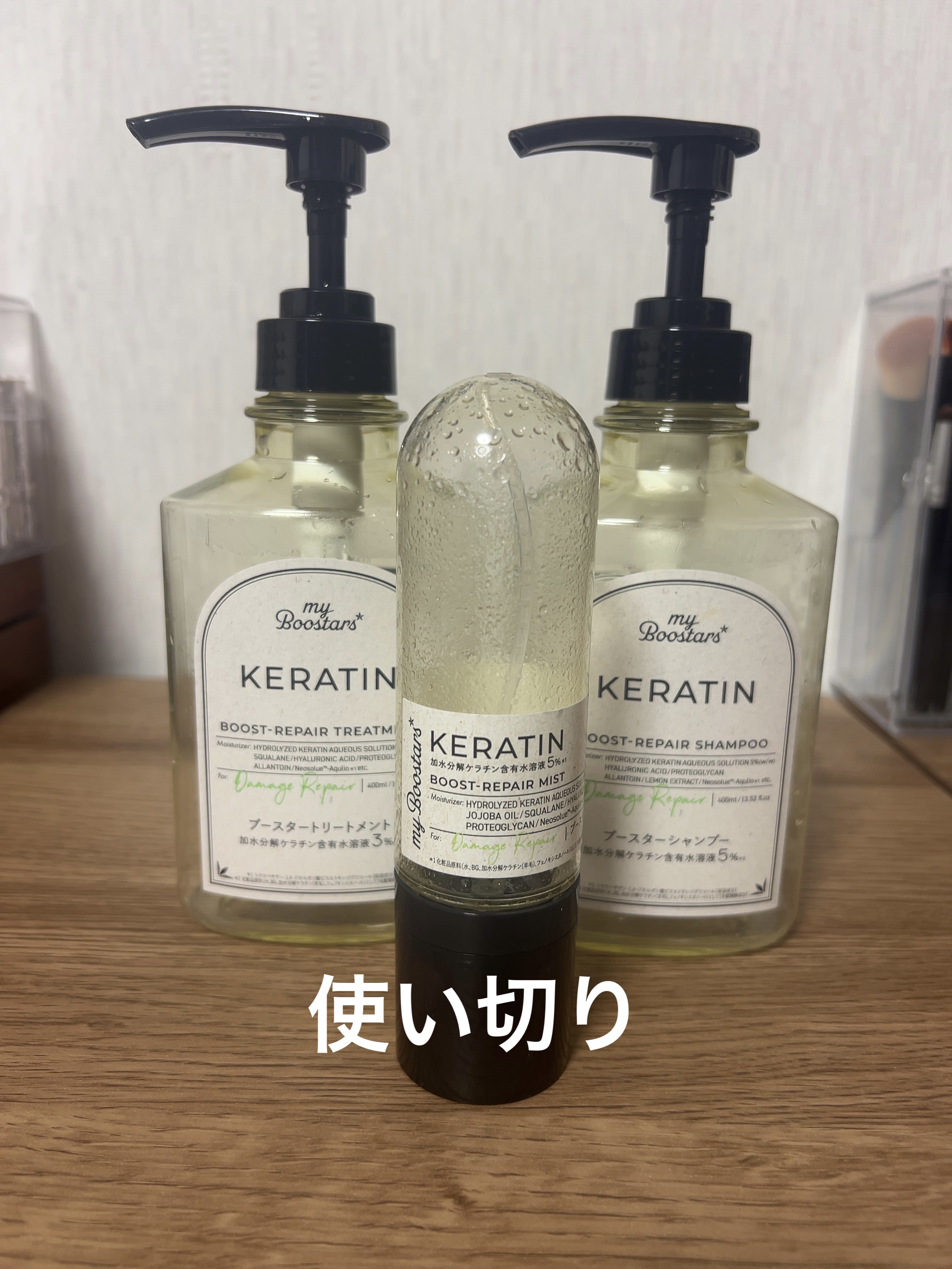 ケラチン ブースター [ダメージリペア] ３点セット シトラスサボンの香り/マイブースターズ/その他キットセットを使ったクチコミ（1枚目）