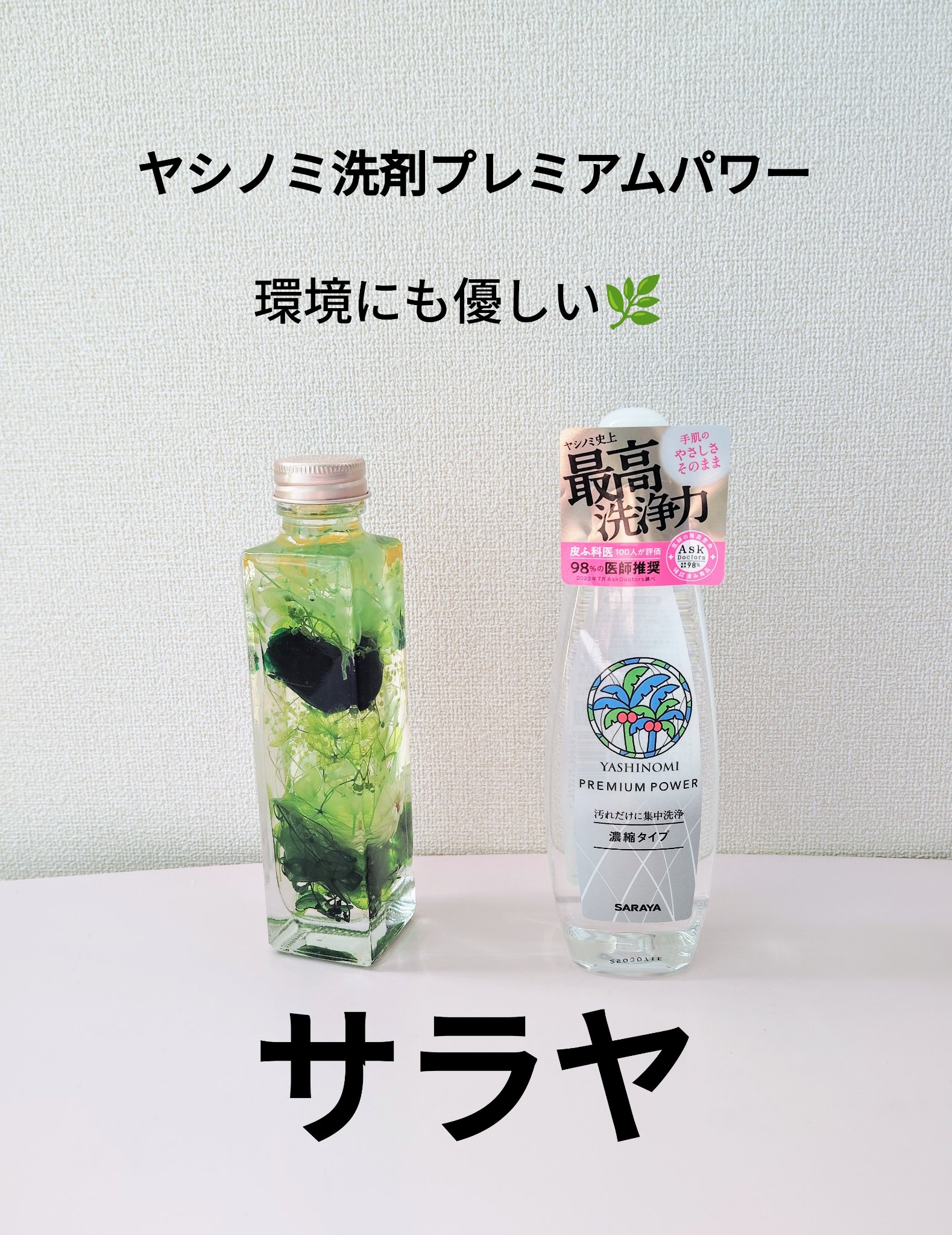 ヤシノミ®️洗剤  プレミアムパワー/ヤシノミ洗剤/洗濯洗剤を使ったクチコミ（1枚目）