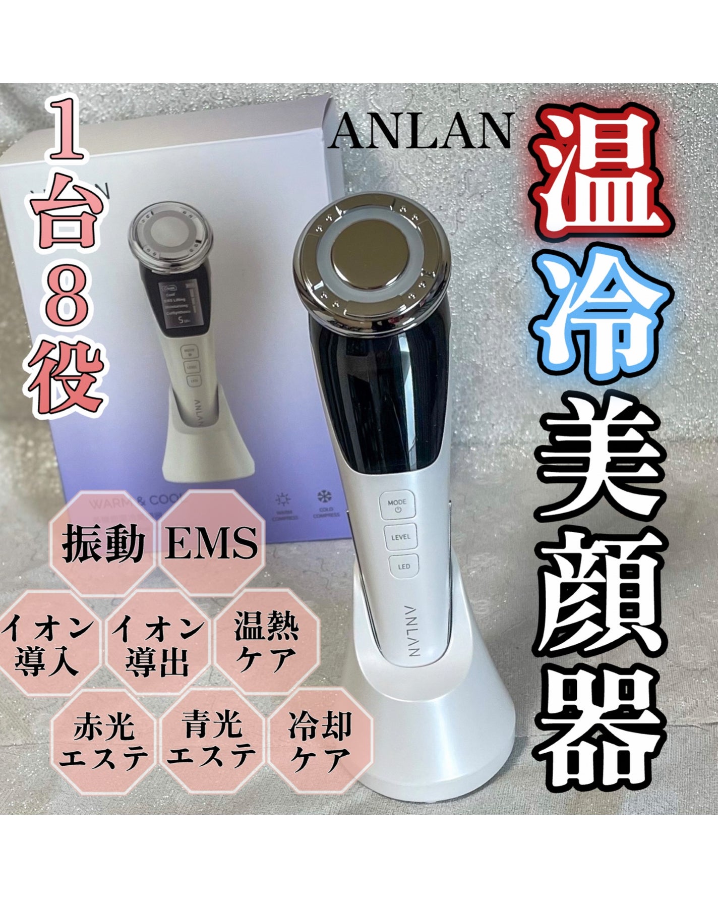 多機能温冷美顔器/ANLAN/美顔器・マッサージを使ったクチコミ(1枚目)