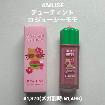 デューティント/AMUSE/リップティントを使ったクチコミ(3枚目)