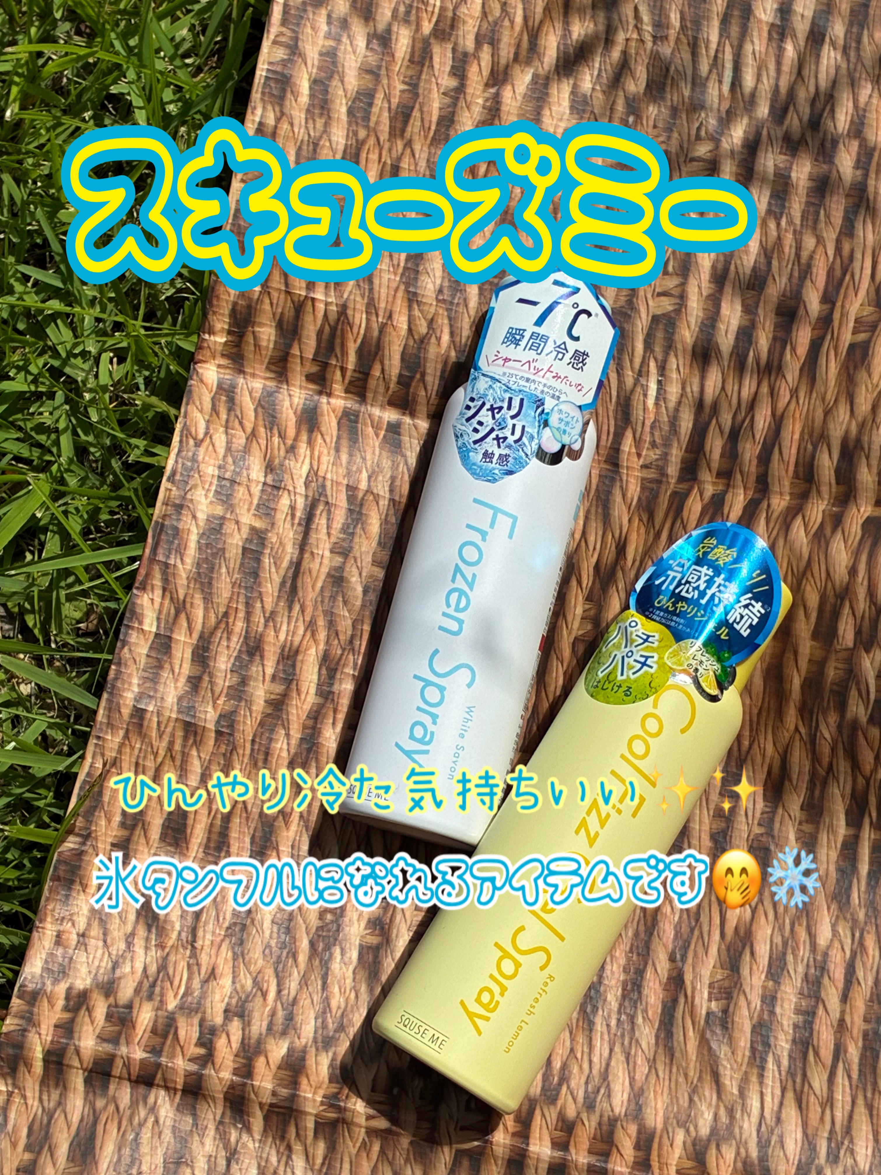 フローズンスプレー ホワイトサボンの香り/スキューズミー/デオドラント・制汗剤を使ったクチコミ（1枚目）