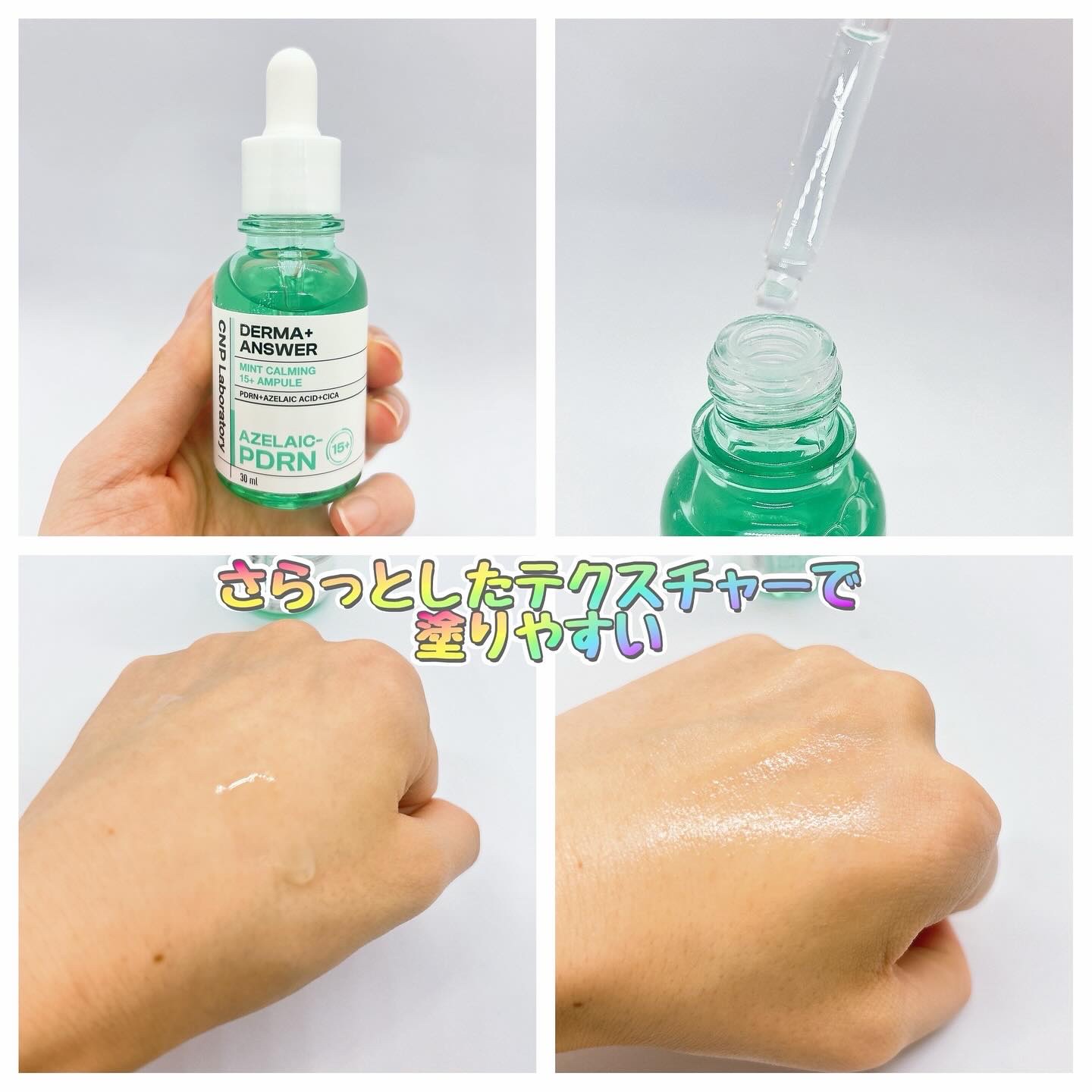 ダーマアンサーアゼライン酸ミントアンプル/CNP Laboratory/美容液を使ったクチコミ（2枚目）