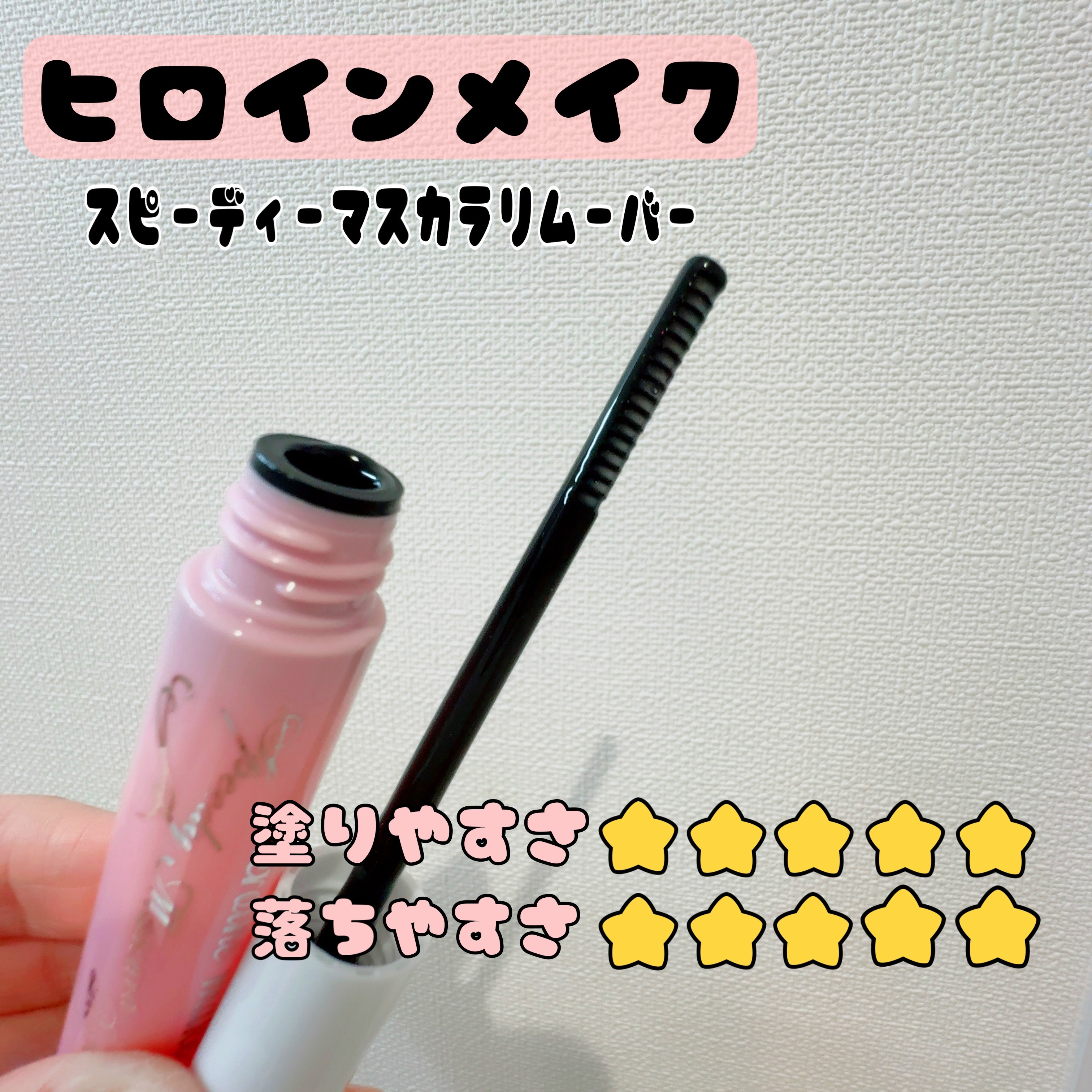 マスカラリムーバー/CEZANNE/ポイントメイクリムーバーを使ったクチコミ（3枚目）