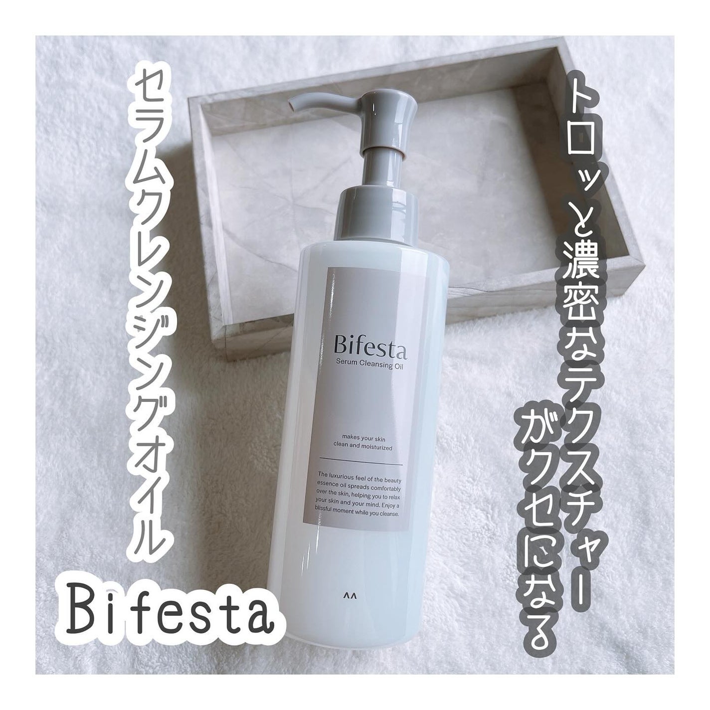 セラムクレンジングオイル/ビフェスタ/オイルクレンジングを使ったクチコミ(1枚目)