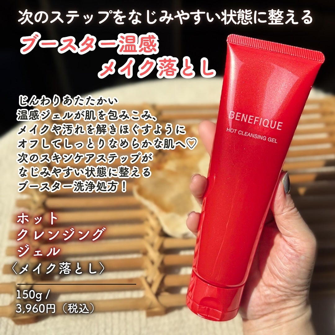 ベネフィーク ホットクレンジングジェル/BENEFIQUE/クレンジングジェルを使ったクチコミ(2枚目)