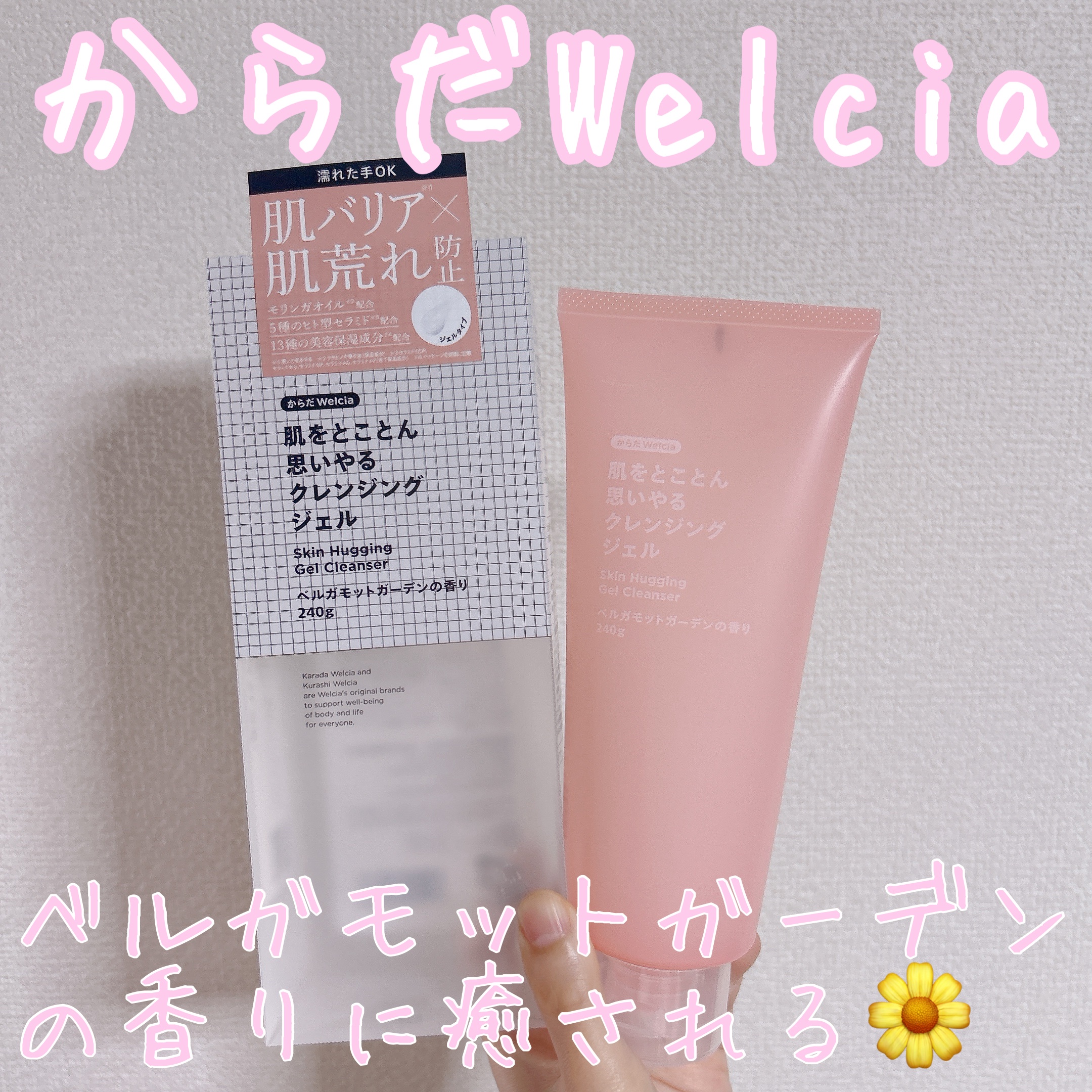 肌をとことん思いやるクレンジングジェル/からだWelcia・くらしWelcia/クレンジングジェルを使ったクチコミ（1枚目）