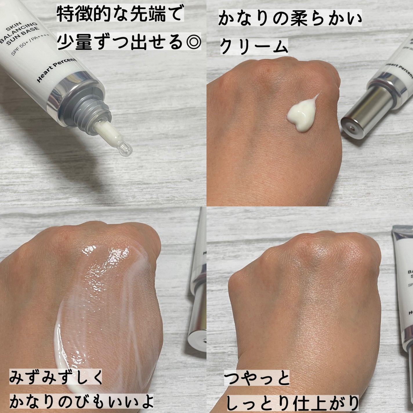 スキンバランシング サンベース/Heart Percent/日焼け止めクリームを使ったクチコミ(2枚目)