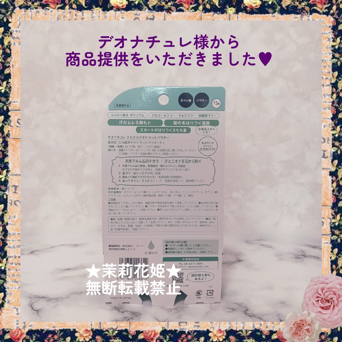 薬用さらさらデオドラントパウダー/デオナチュレ/デオドラント・制汗剤を使ったクチコミ(3枚目)