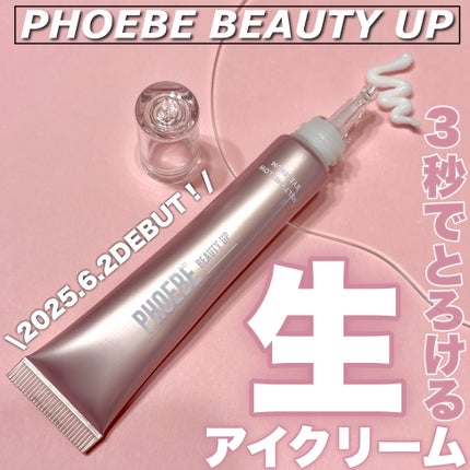 メルティメロウ アイセラム/PHOEBE BEAUTY UP/アイケア・アイクリームを使ったクチコミ(1枚目)