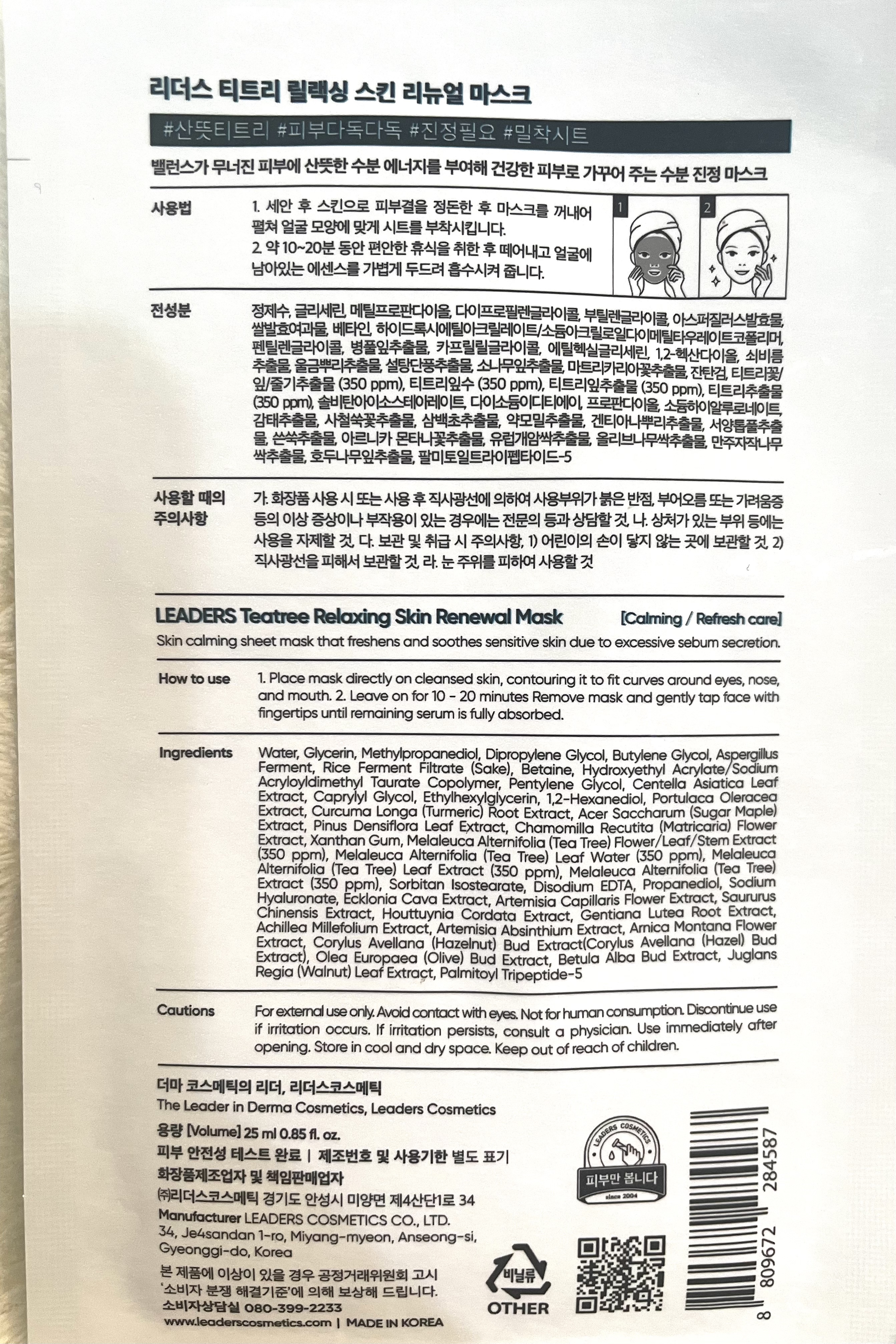 ティーツリー リラックシング スキン リニューアル マスク/LEADERS/シートマスク・パックを使ったクチコミ（3枚目）
