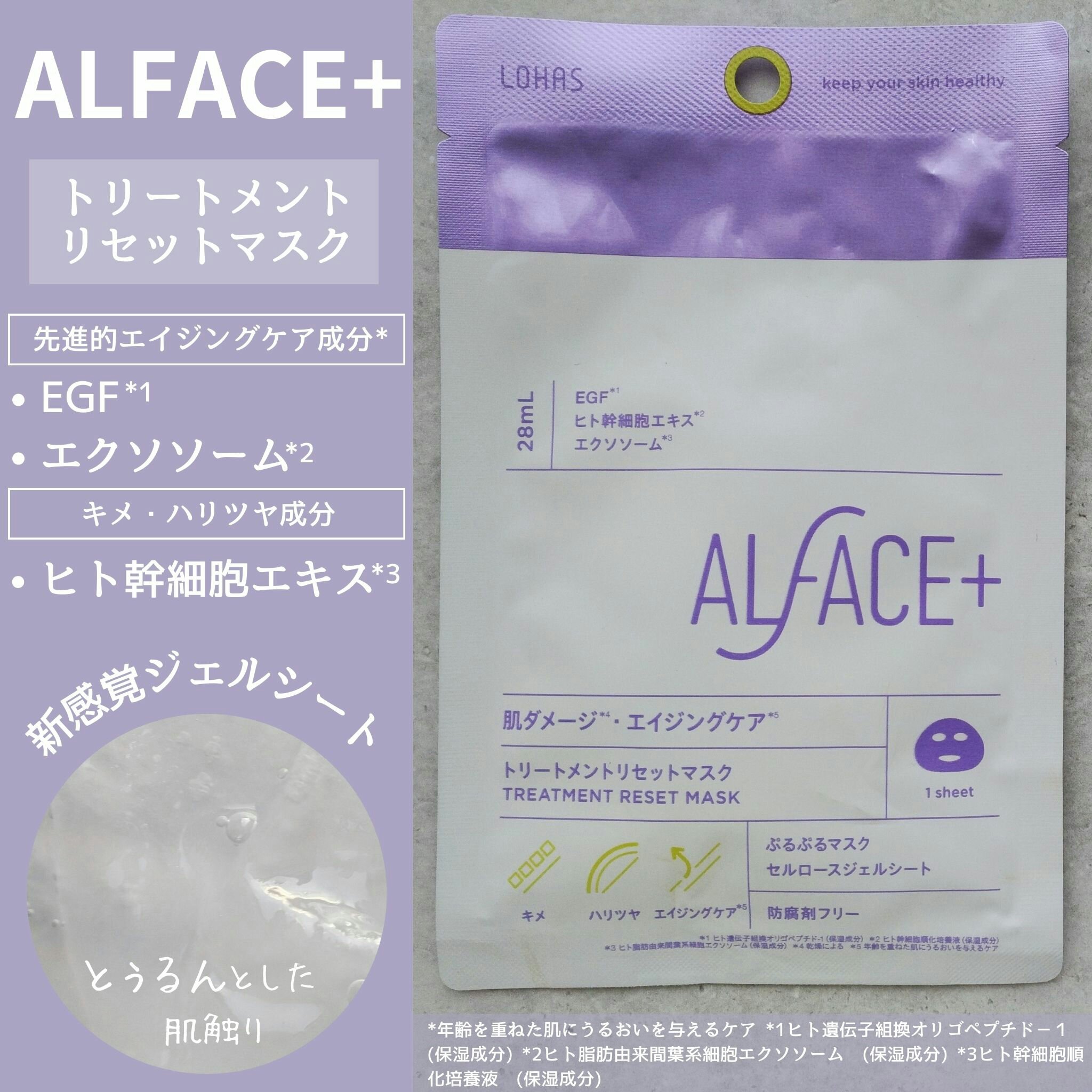 エイジングケア（年齢を重ねた肌にうるおいを与えるケア）成分を配合したシートマスクです☺

ツヤ・キメ不足
活力のない肌を労わりたい
シワ・弾力不足
乾燥による肌ダメージを早く回復させたい
方におすすめだそう。

ジュレのようなぷるぷるの美容