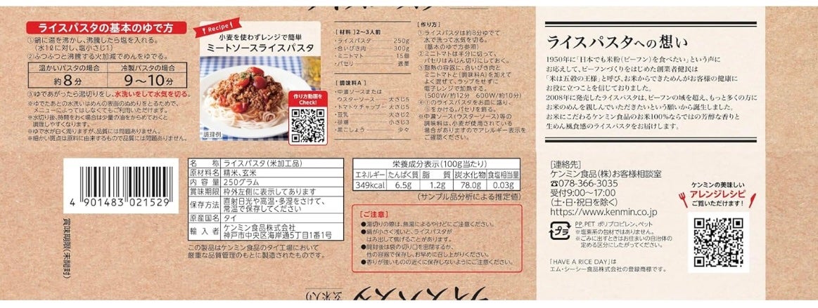 あまてら@フォロバ on LIPS 「ケンミン食品 ライスパスタ 250g300円ちょっとで購入しま..」(6枚目)