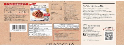 あまてら@フォロバ on LIPS 「ケンミン食品 ライスパスタ 250g300円ちょっとで購入しま..」(6枚目)