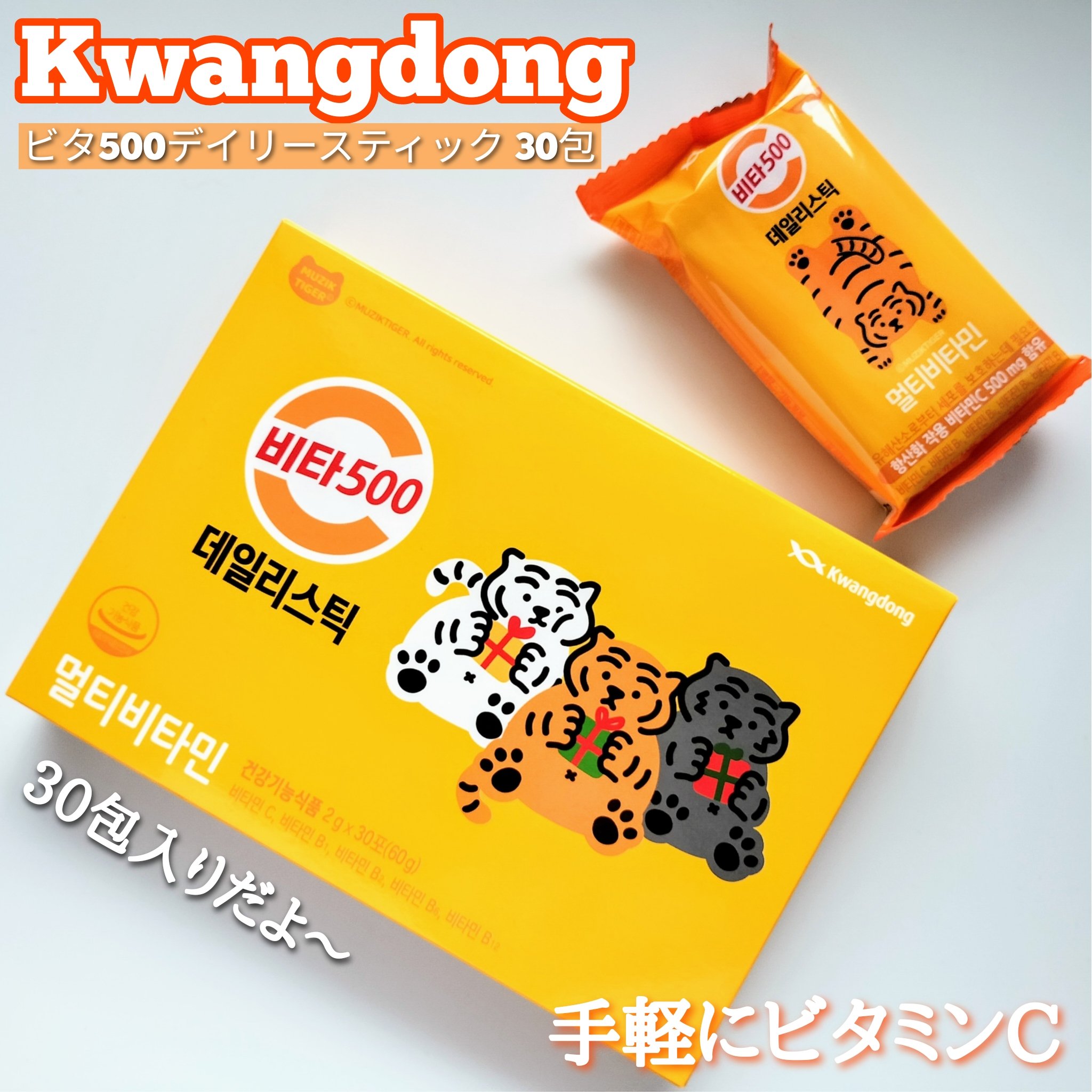 Kwangdong ビタ500デイリースティック/Kwangdong/美容サプリメントを使ったクチコミ（1枚目）