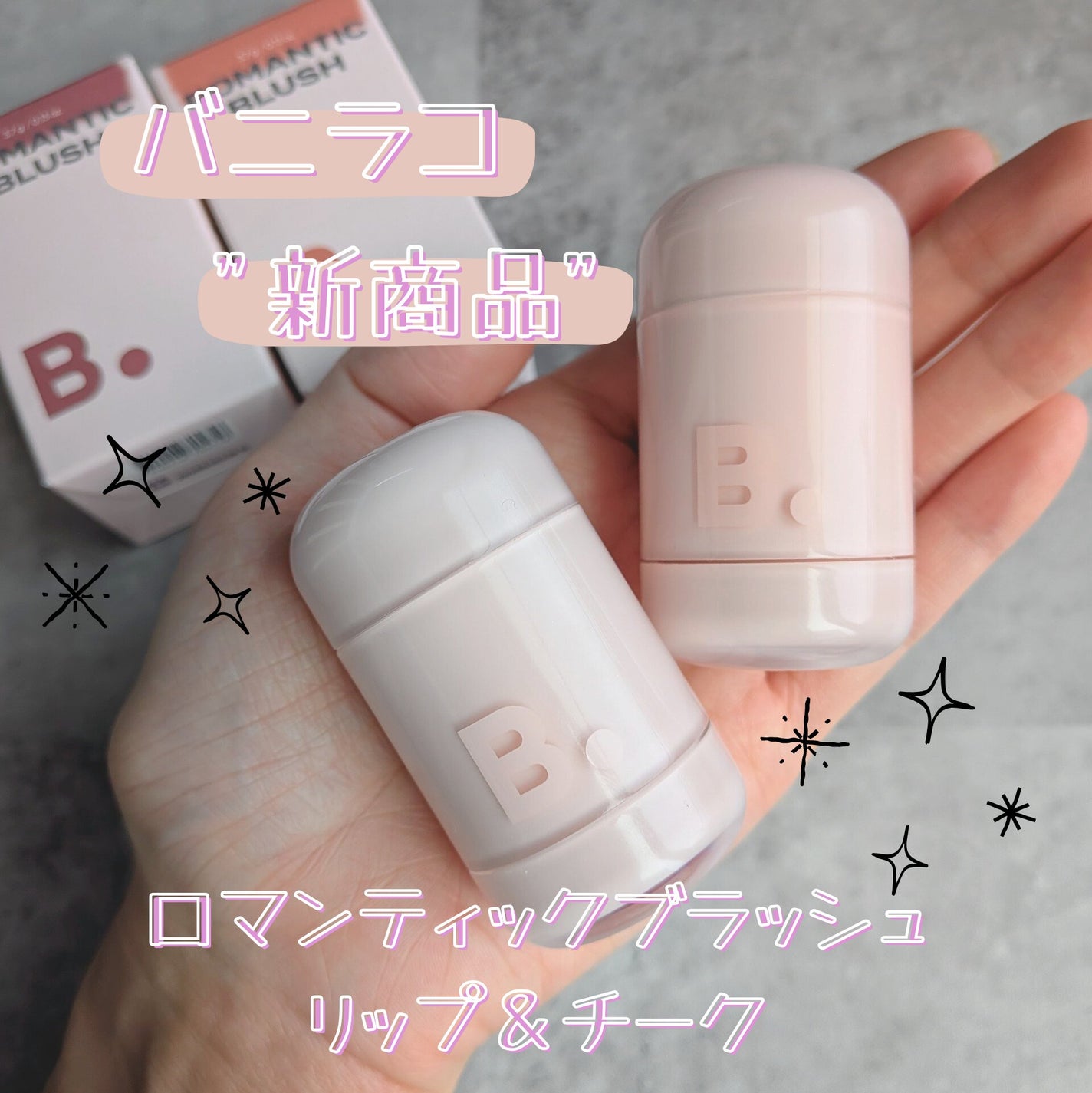 バニラコ ロマンティック ブラッシュ リップ&チーク/BANILA CO/口紅を使ったクチコミ(1枚目)