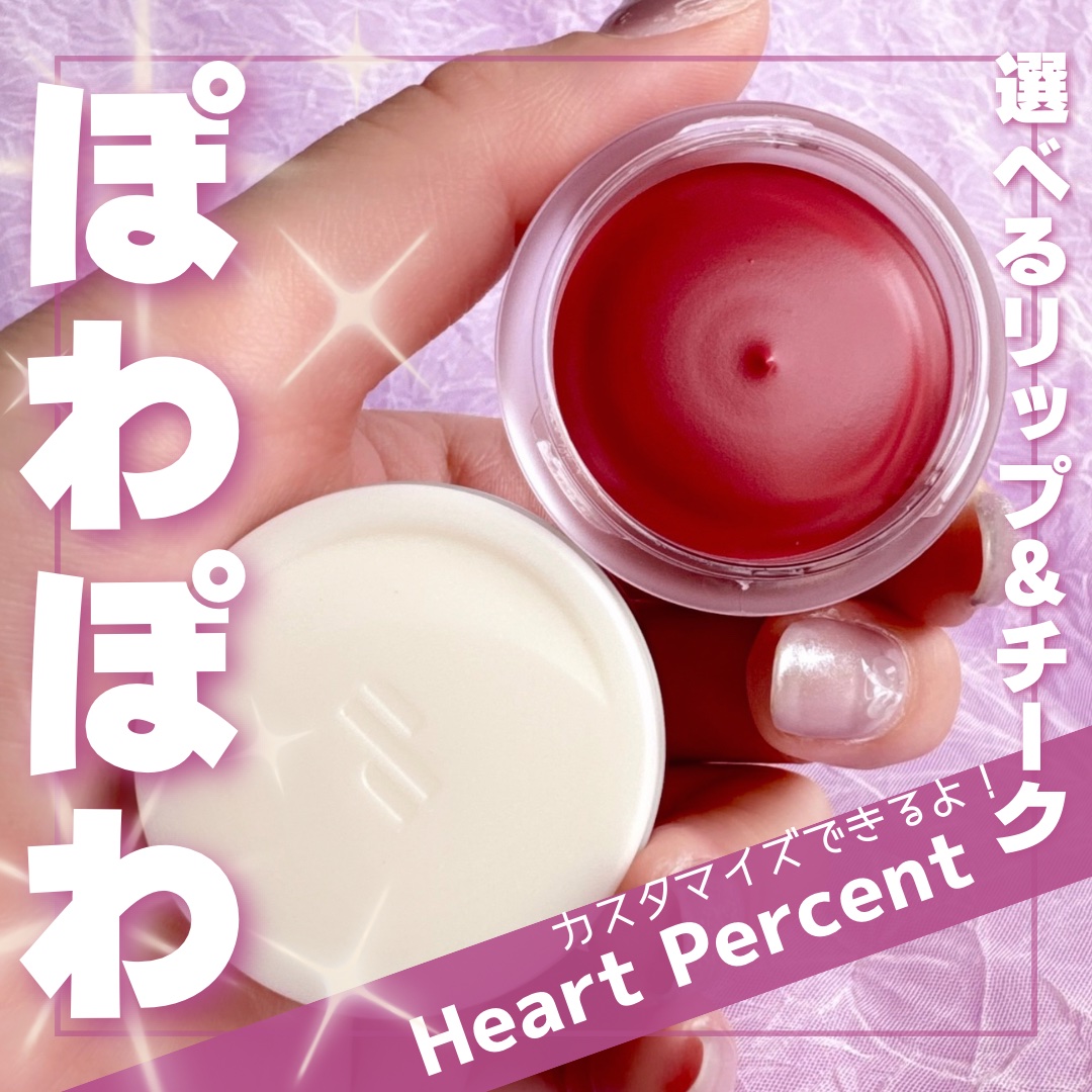 カスタムリップアンドチークシングル M05 カームモーブ/Heart Percent/ジェル・クリームチークを使ったクチコミ（1枚目）