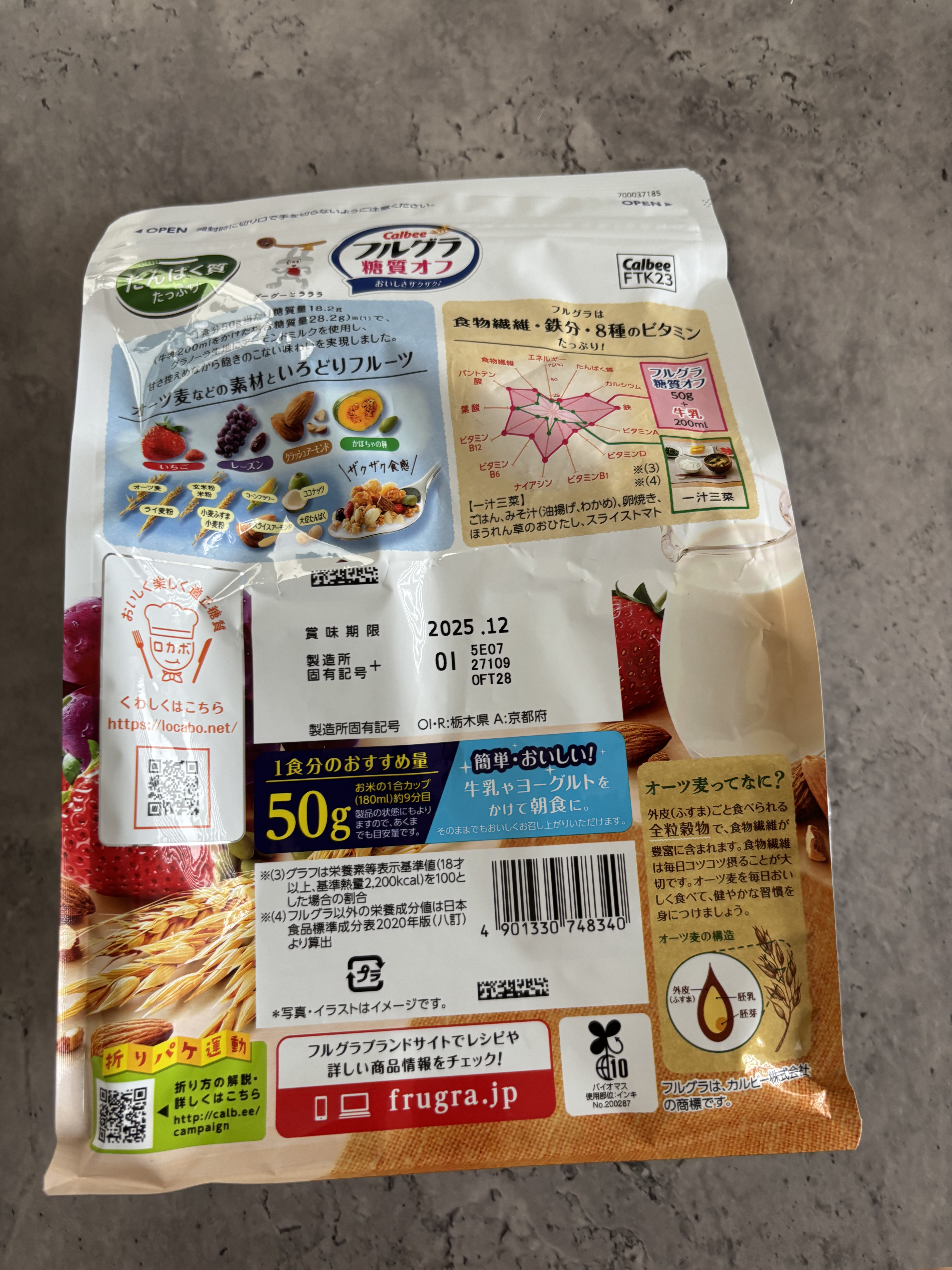 フルグラ® 糖質オフ/カルビー/グラノーラを使ったクチコミ（2枚目）