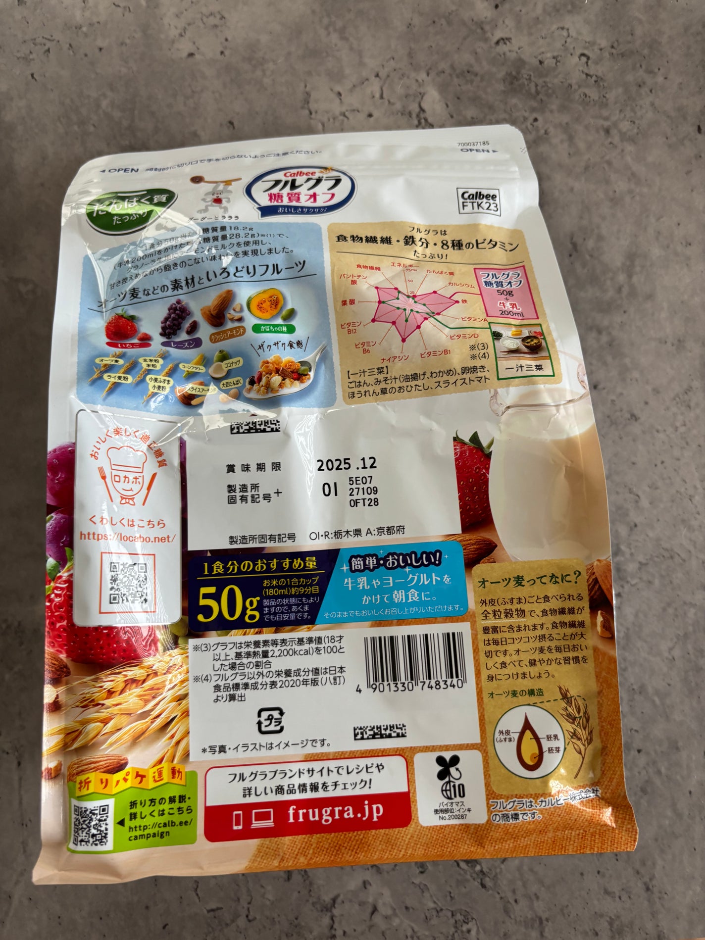 フルグラ® 糖質オフ/カルビー/グラノーラを使ったクチコミ(2枚目)