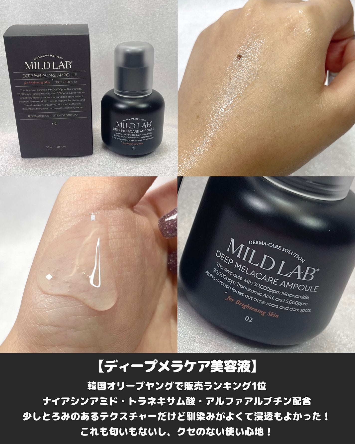 ディープ メラケア 美容液/Mildlab/美容液を使ったクチコミ(4枚目)