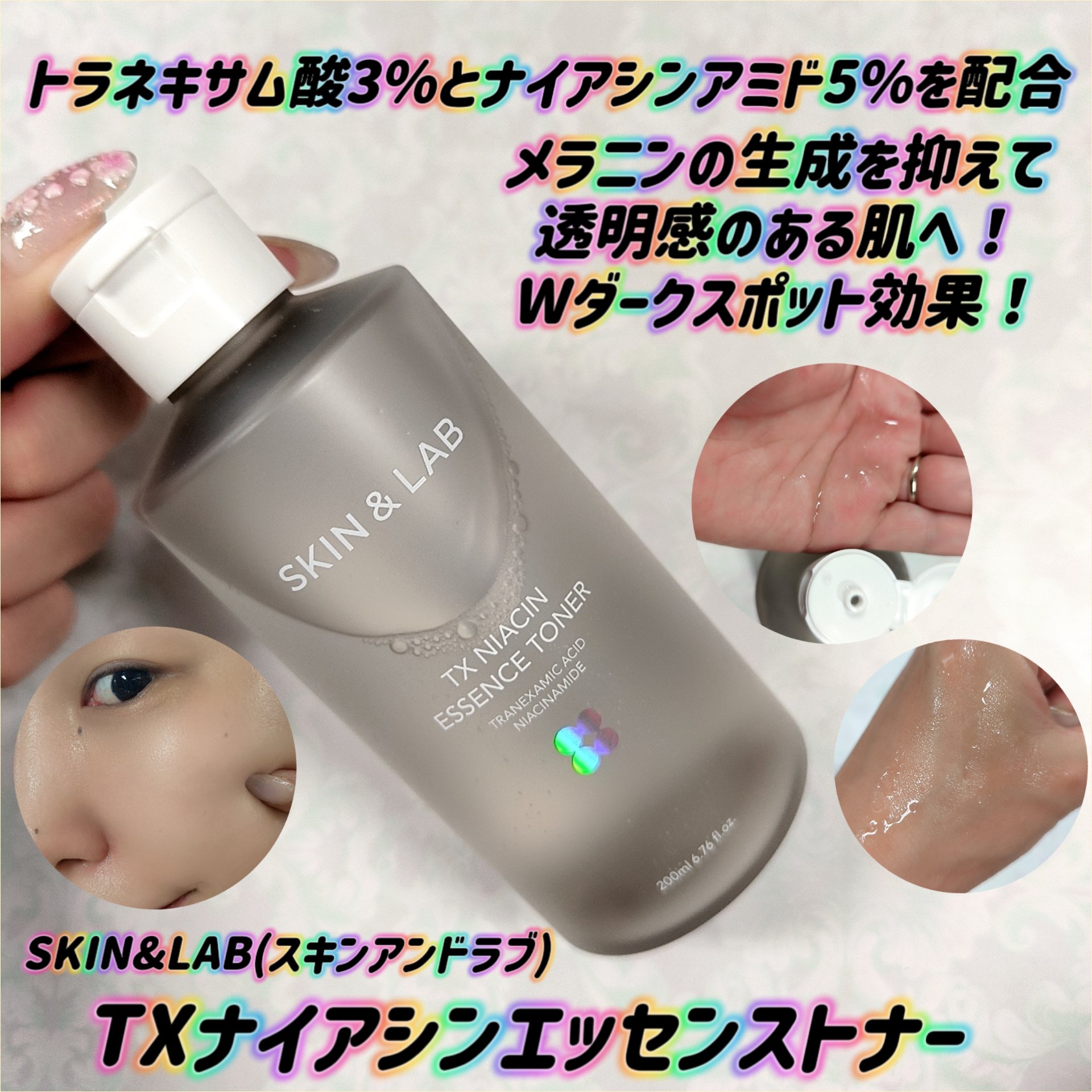 TXナイアシンエッセンストナー/SKIN&LAB/化粧水を使ったクチコミ（1枚目）