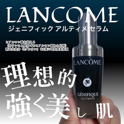 ジェニフィック アルティメ セラム/LANCOME/美容液を使ったクチコミ(1枚目)