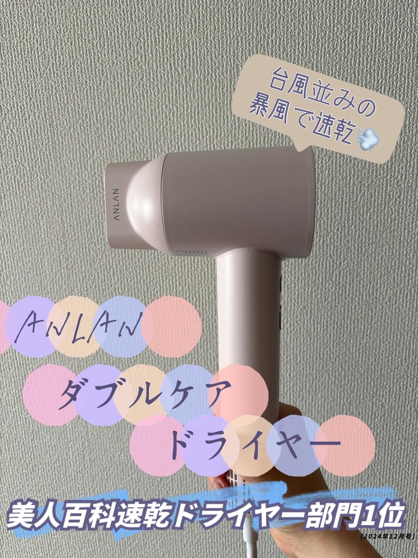 ダブルケアドライヤー/ANLAN/ドライヤーを使ったクチコミ(1枚目)