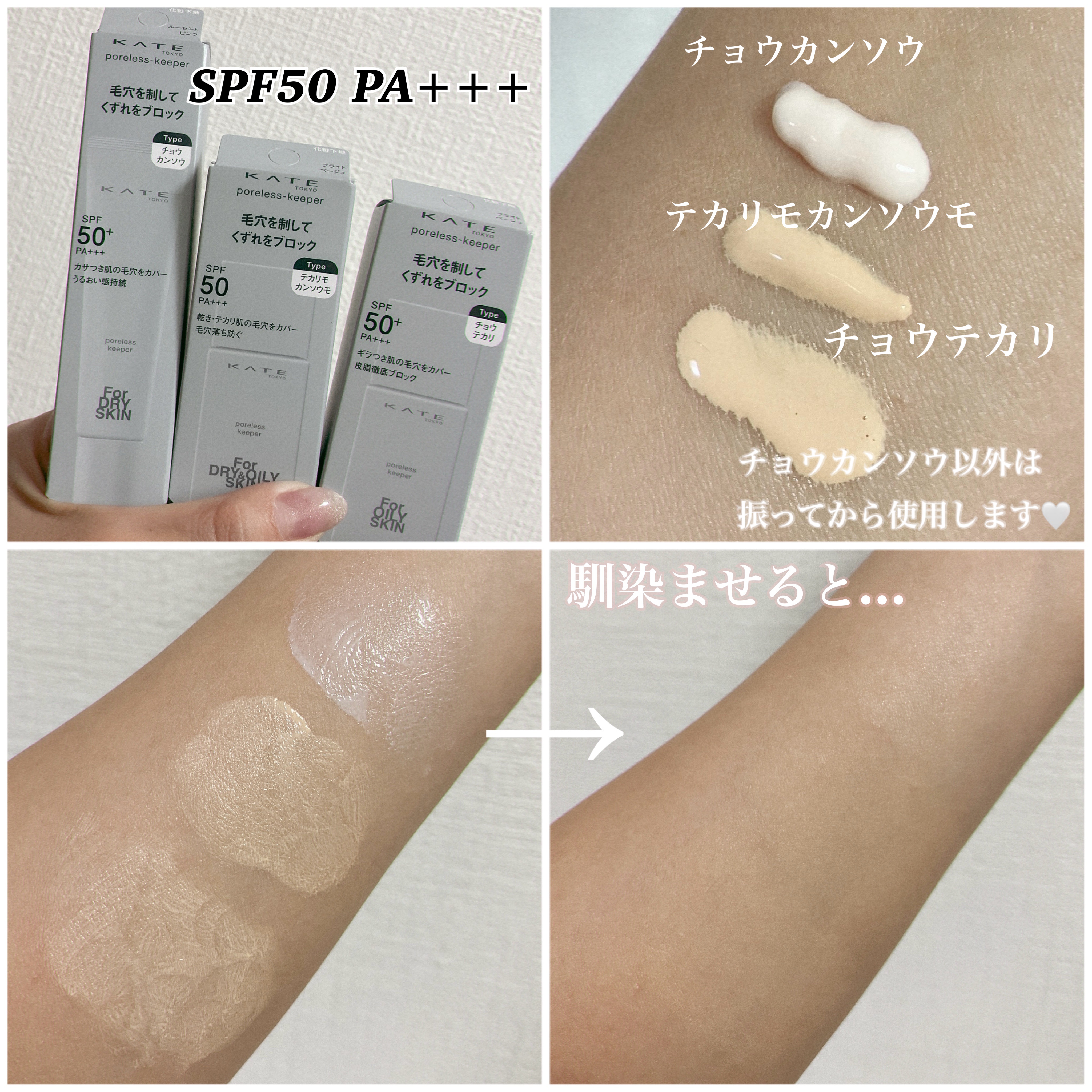 ケイト ポアレスキーパー FORドライ&オイリー/KATE/化粧下地を使ったクチコミ（2枚目）