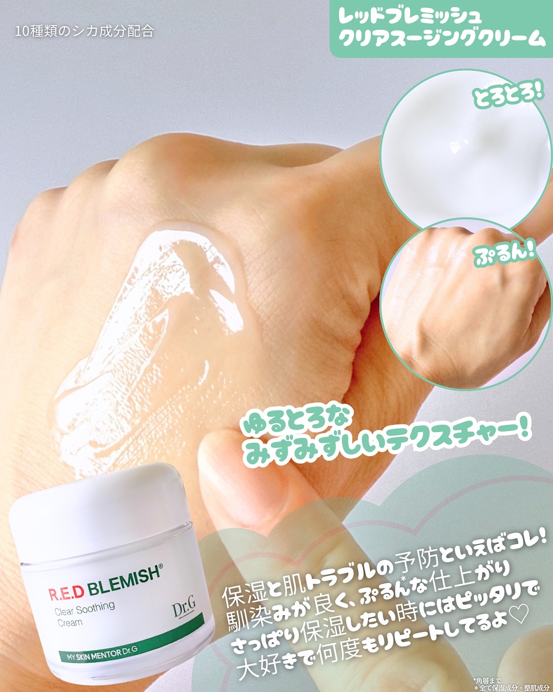 レッドブレミッシュ クリアスージングクリーム/Dr.G/フェイスクリームを使ったクチコミ（3枚目）