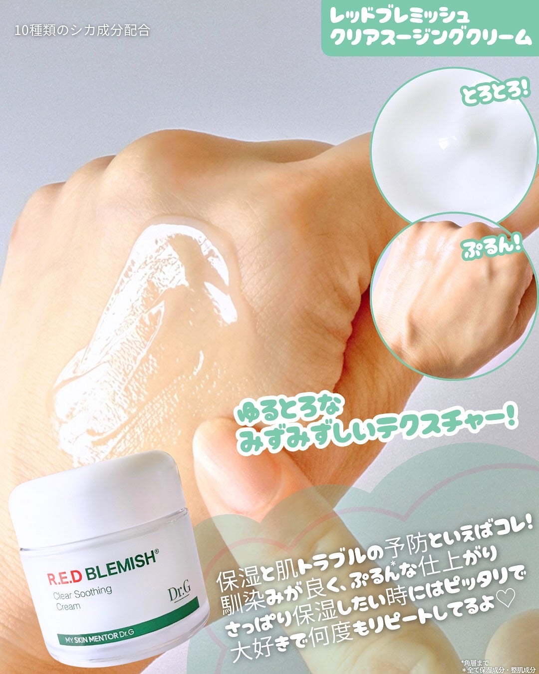 レッドブレミッシュ クリアスージングクリーム/Dr.G/フェイスクリームを使ったクチコミ(3枚目)
