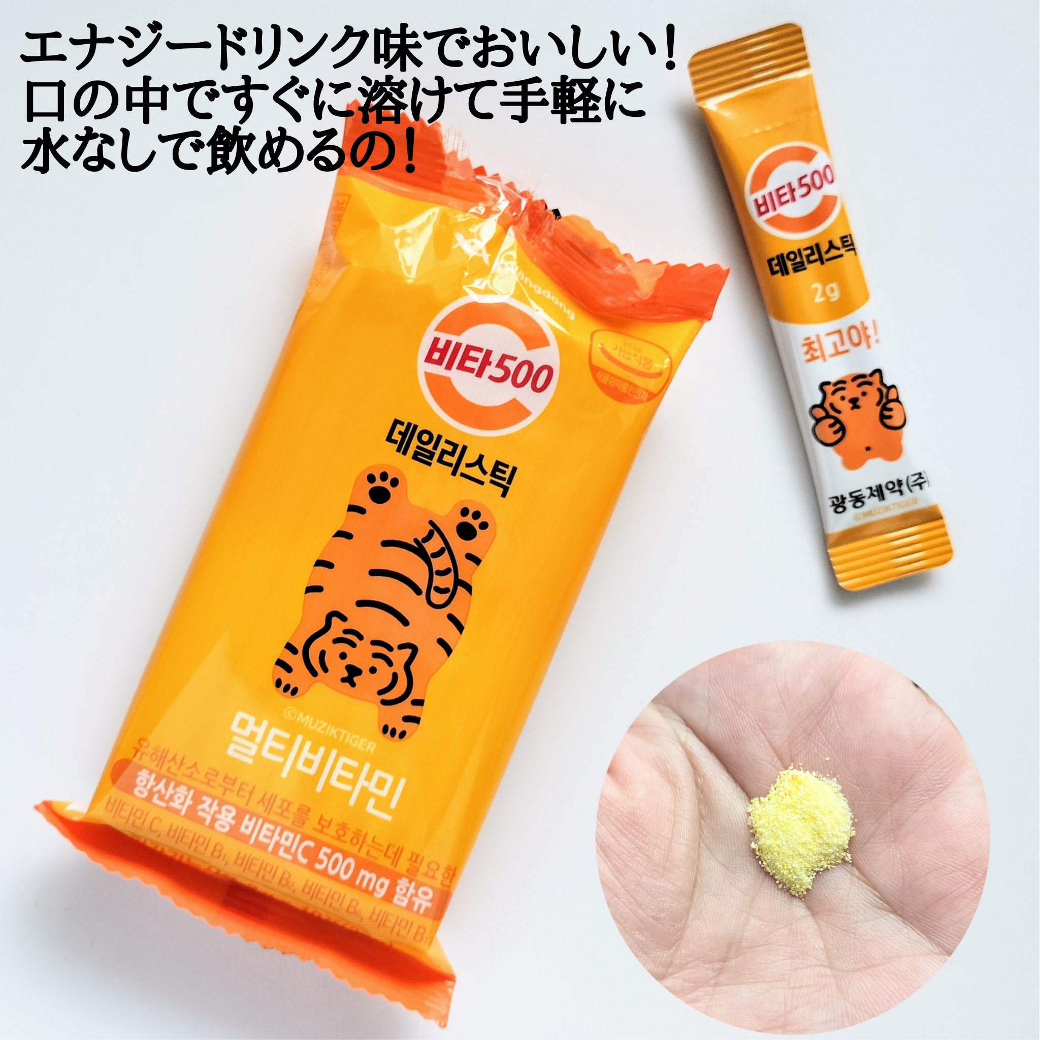 Kwangdong ビタ500デイリースティック/Kwangdong/美容サプリメントを使ったクチコミ（2枚目）