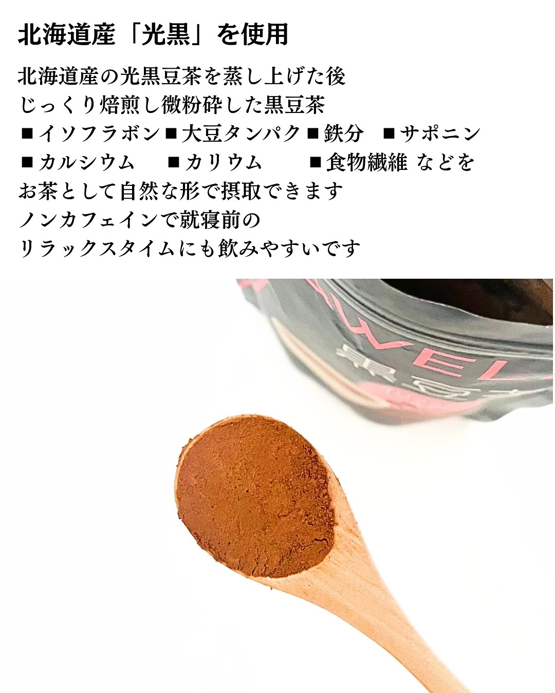 黒豆茶/&WELL/その他を使ったクチコミ（3枚目）