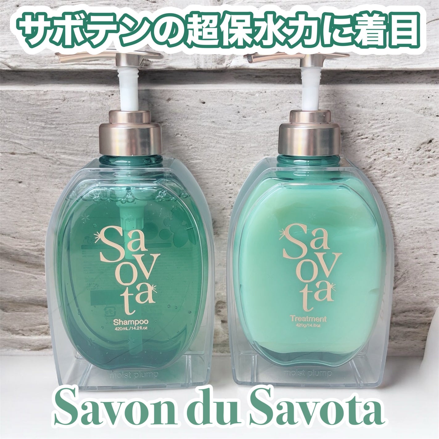 サボンドサボタ モイストプランプシャンプー/ヘアトリートメント/Savon du Savota/シャンプー・コンディショナーを使ったクチコミ(1枚目)