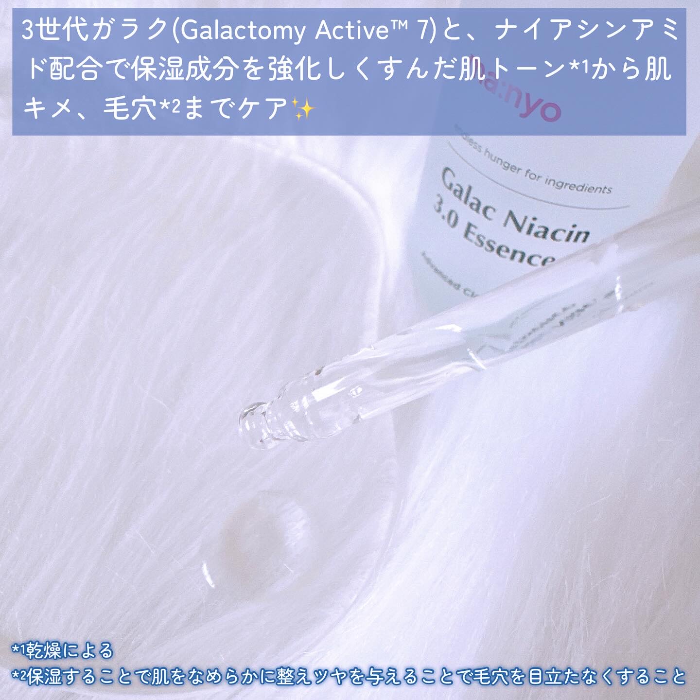 ガラク ナイアシン 3.0 エッセンス/manyo/美容液を使ったクチコミ（3枚目）