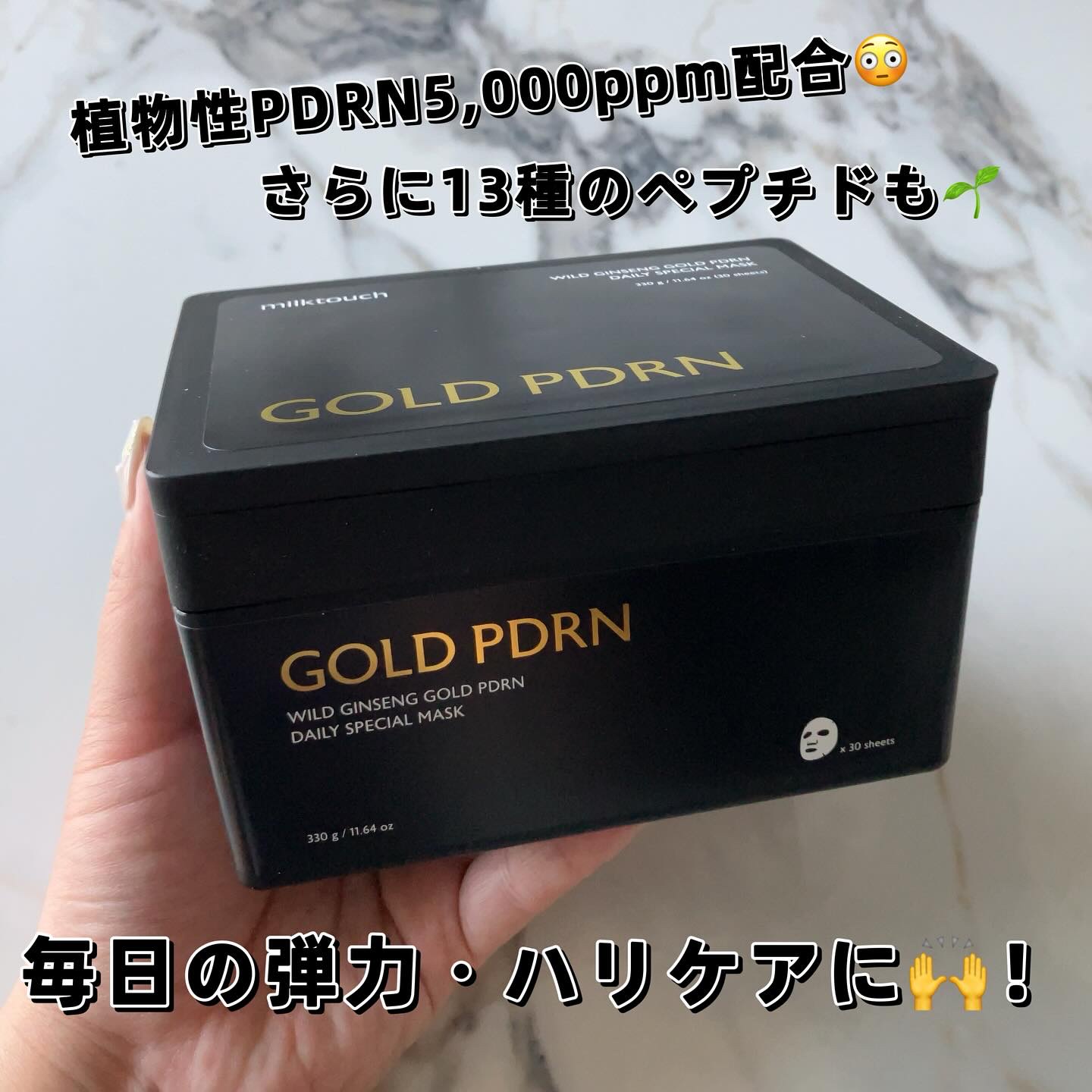 PDRNデイリースペシャルマスク/Milk Touch/シートマスク・パックを使ったクチコミ（1枚目）