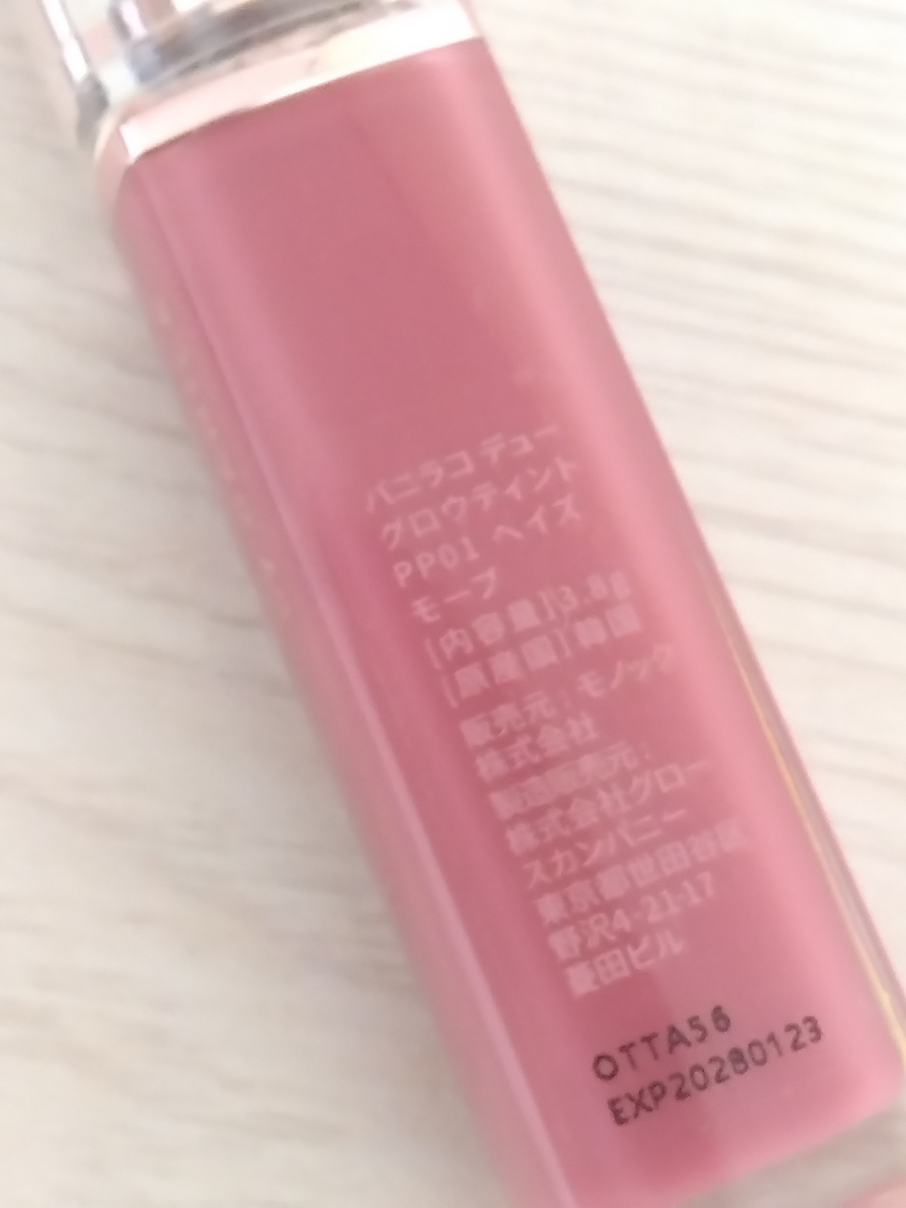 バニラコ デューグロウティント PP01 ヘイズモーブ/BANILA CO/リップティントを使ったクチコミ（3枚目）