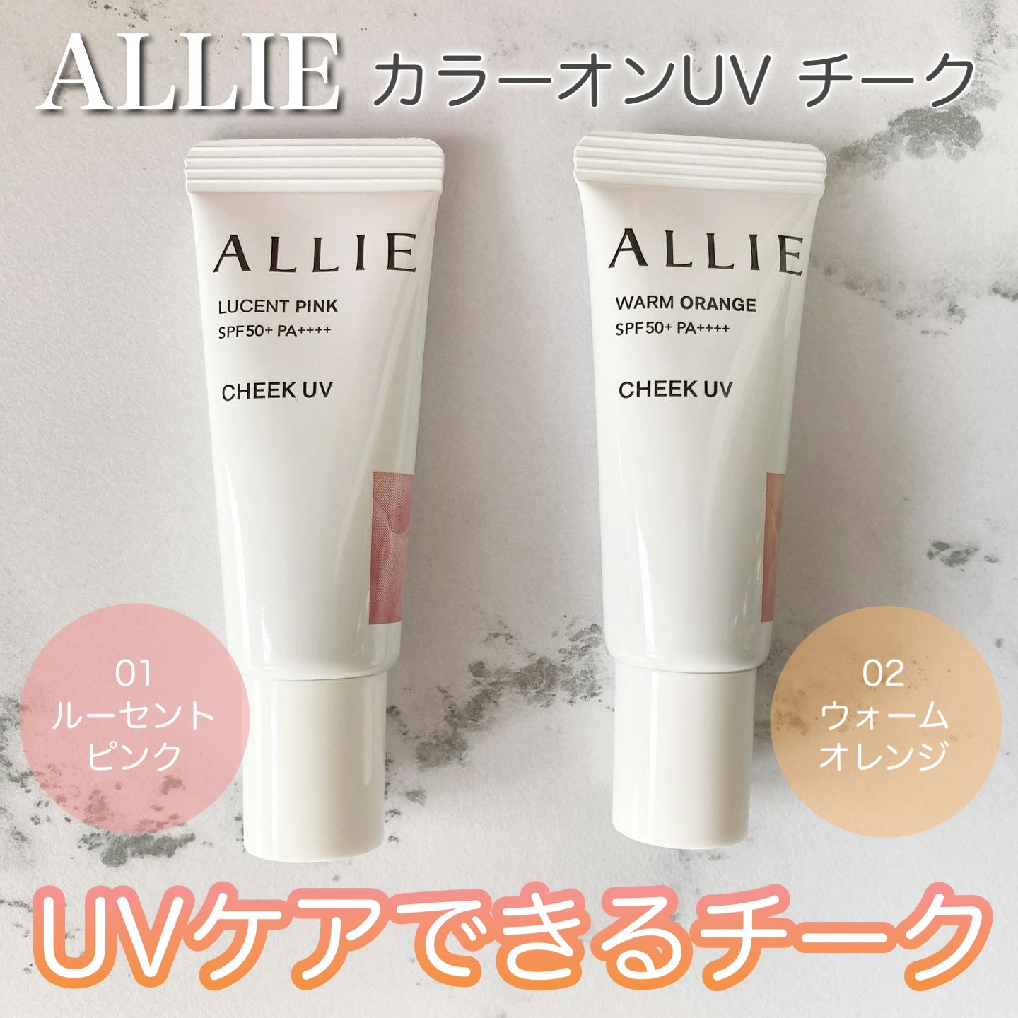 クロノビューティ カラーオンUV/アリィー/日焼け止めクリームを使ったクチコミ（1枚目）