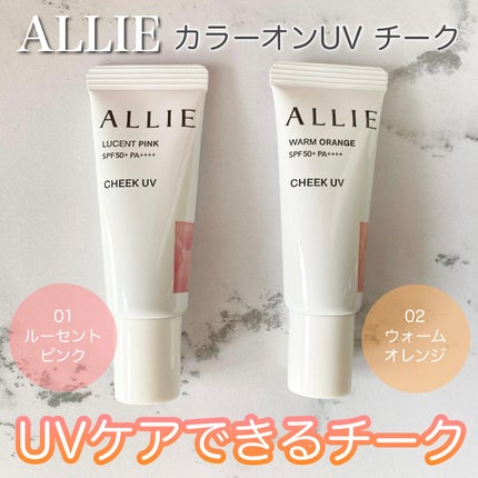 クロノビューティ カラーオンUV/アリィー/日焼け止めクリームを使ったクチコミ(1枚目)